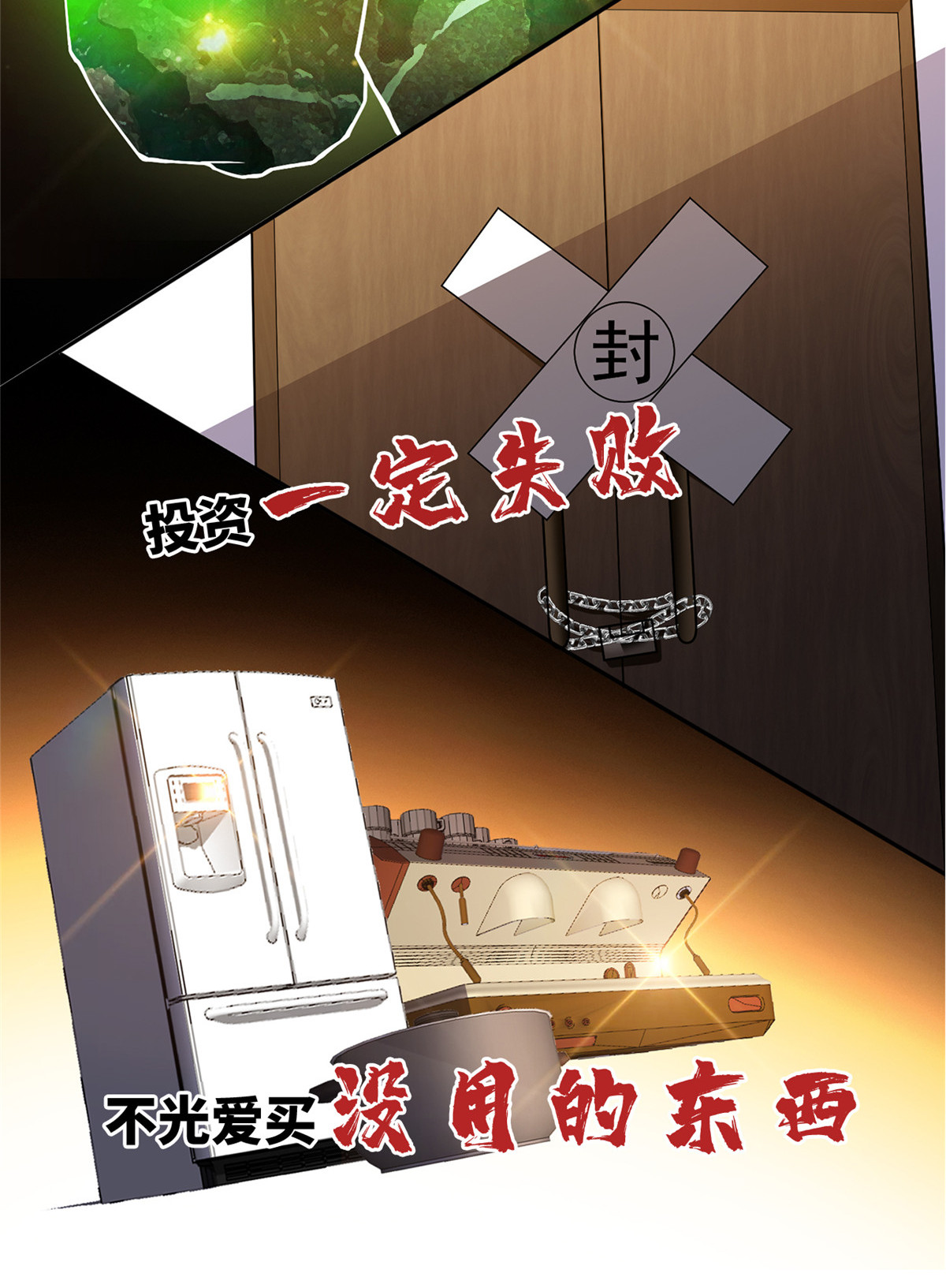 重生之神级败家子01 预告