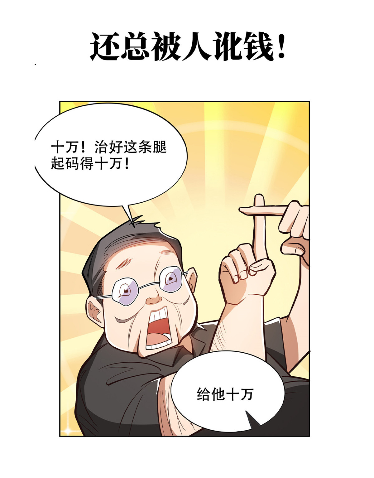 重生之神级败家子01 预告
