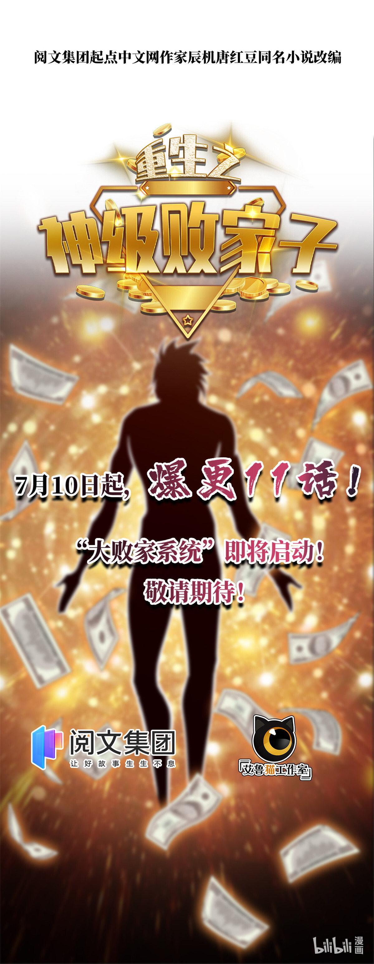 重生之神级败家子01 预告