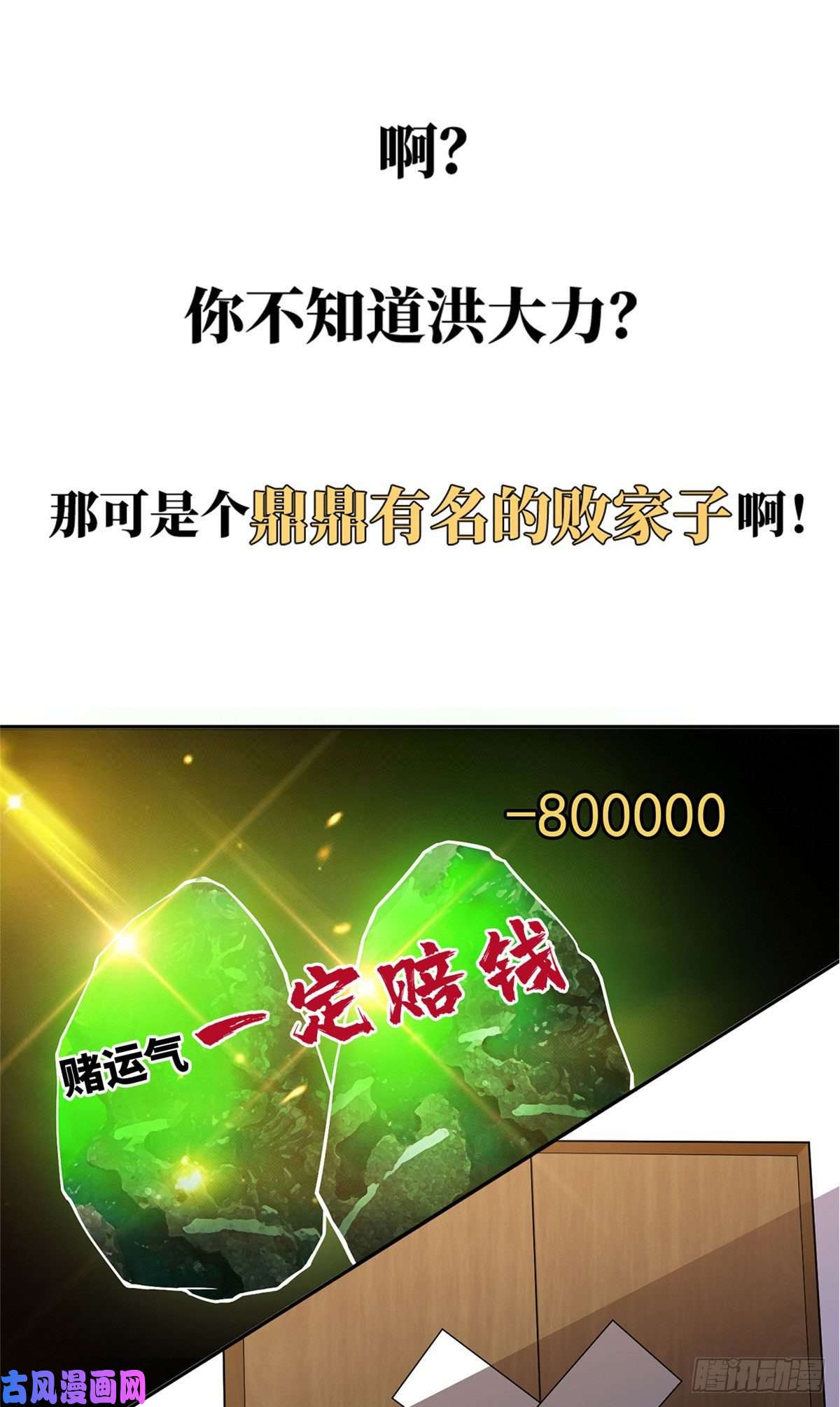 重生之神级败家子预告