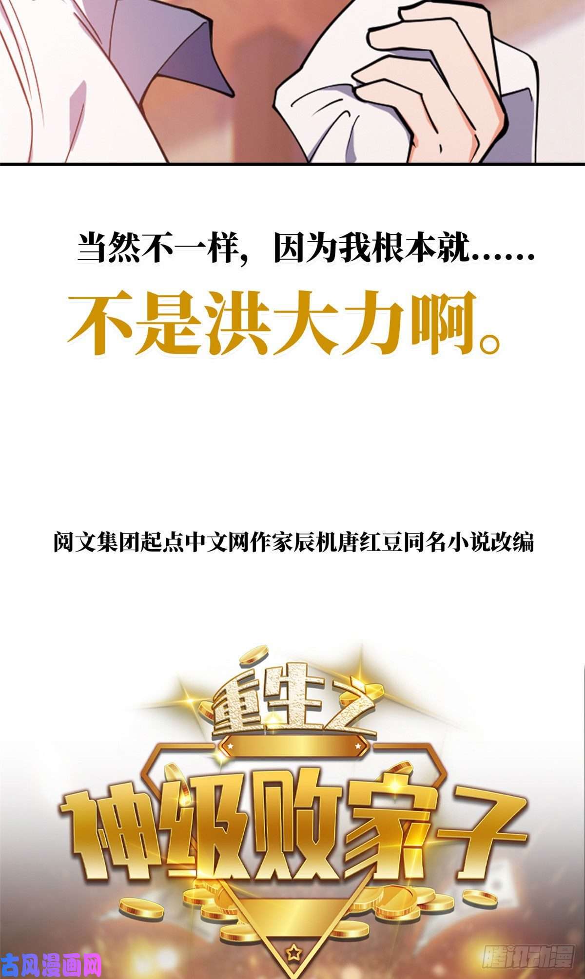 重生之神级败家子预告