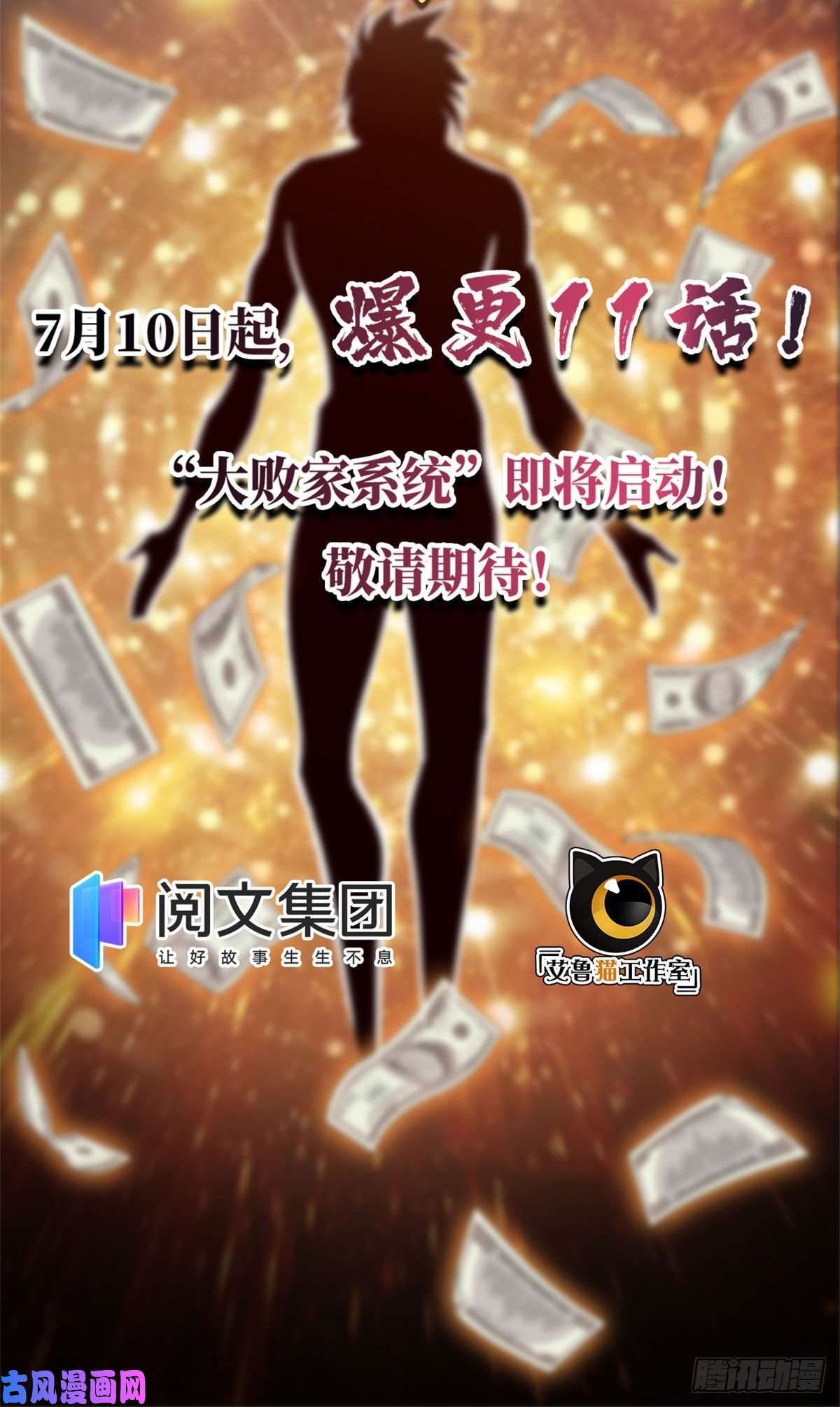 重生之神级败家子预告