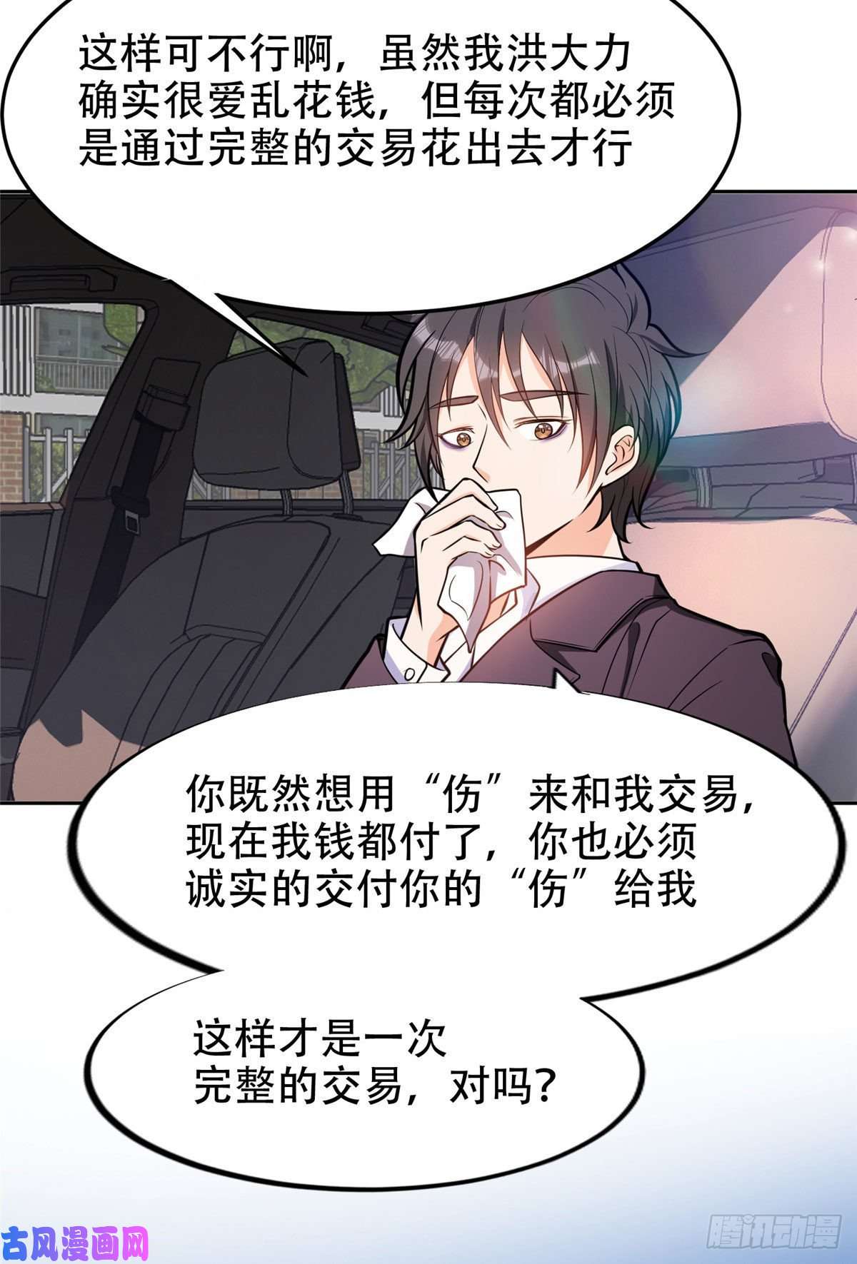 重生之神级败家子01 宇宙第一败家子