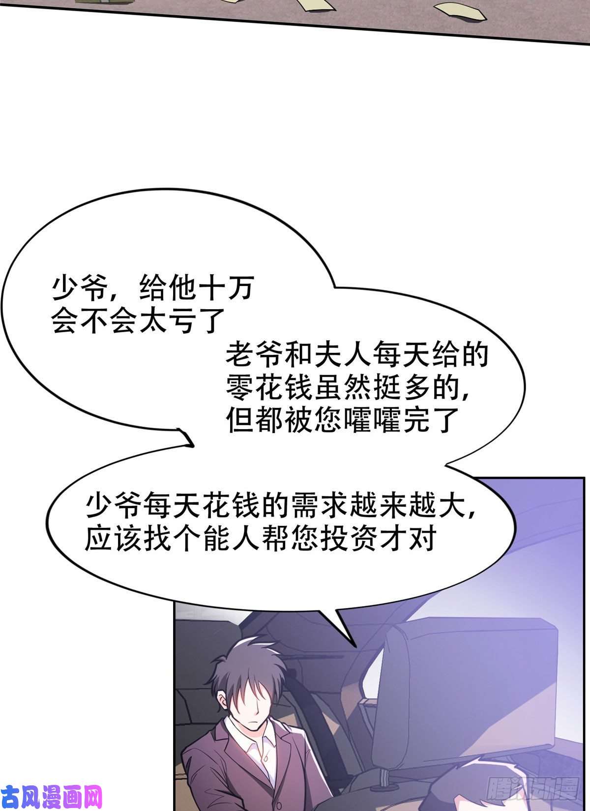 重生之神级败家子01 宇宙第一败家子