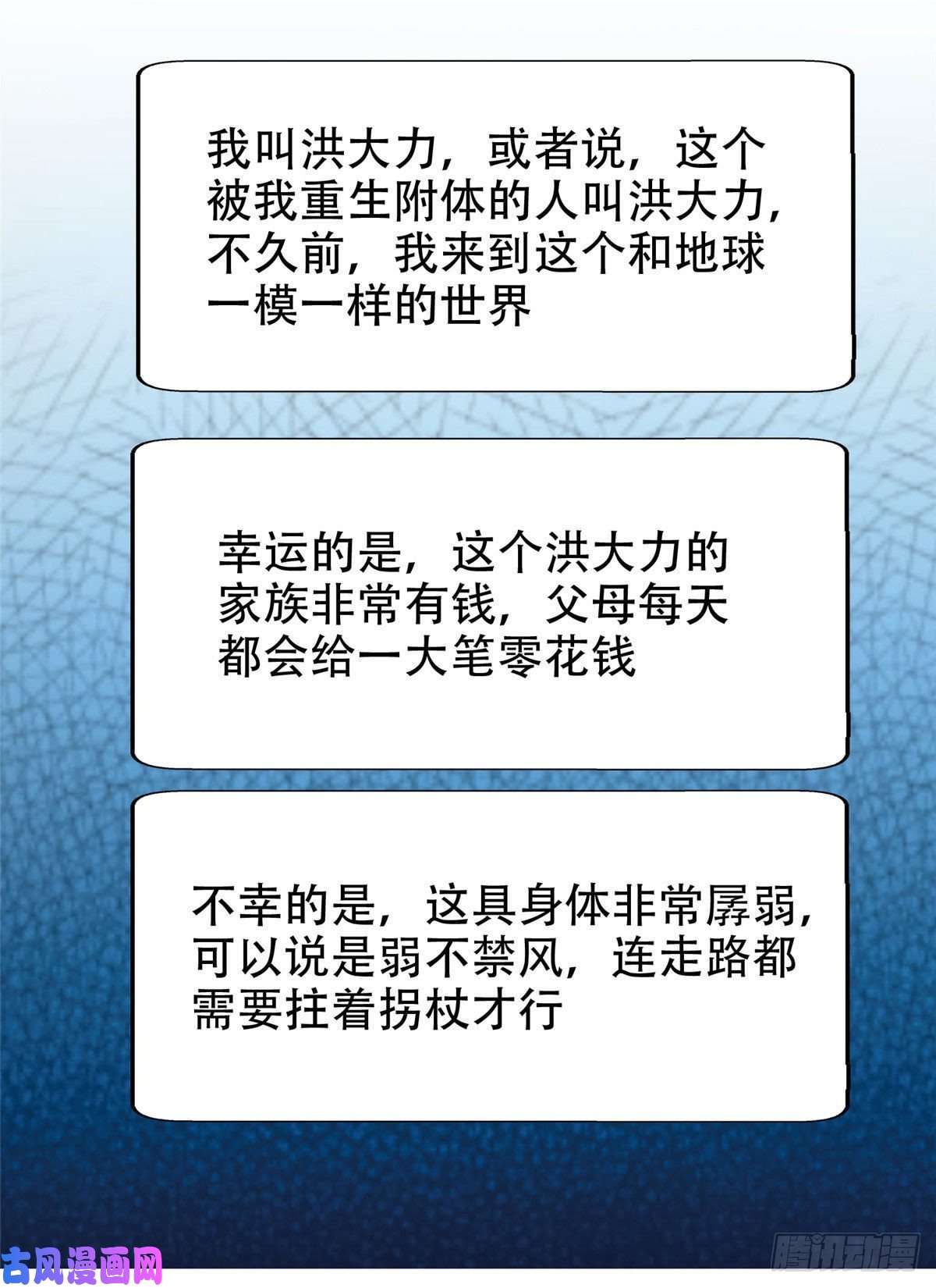 重生之神级败家子01 宇宙第一败家子