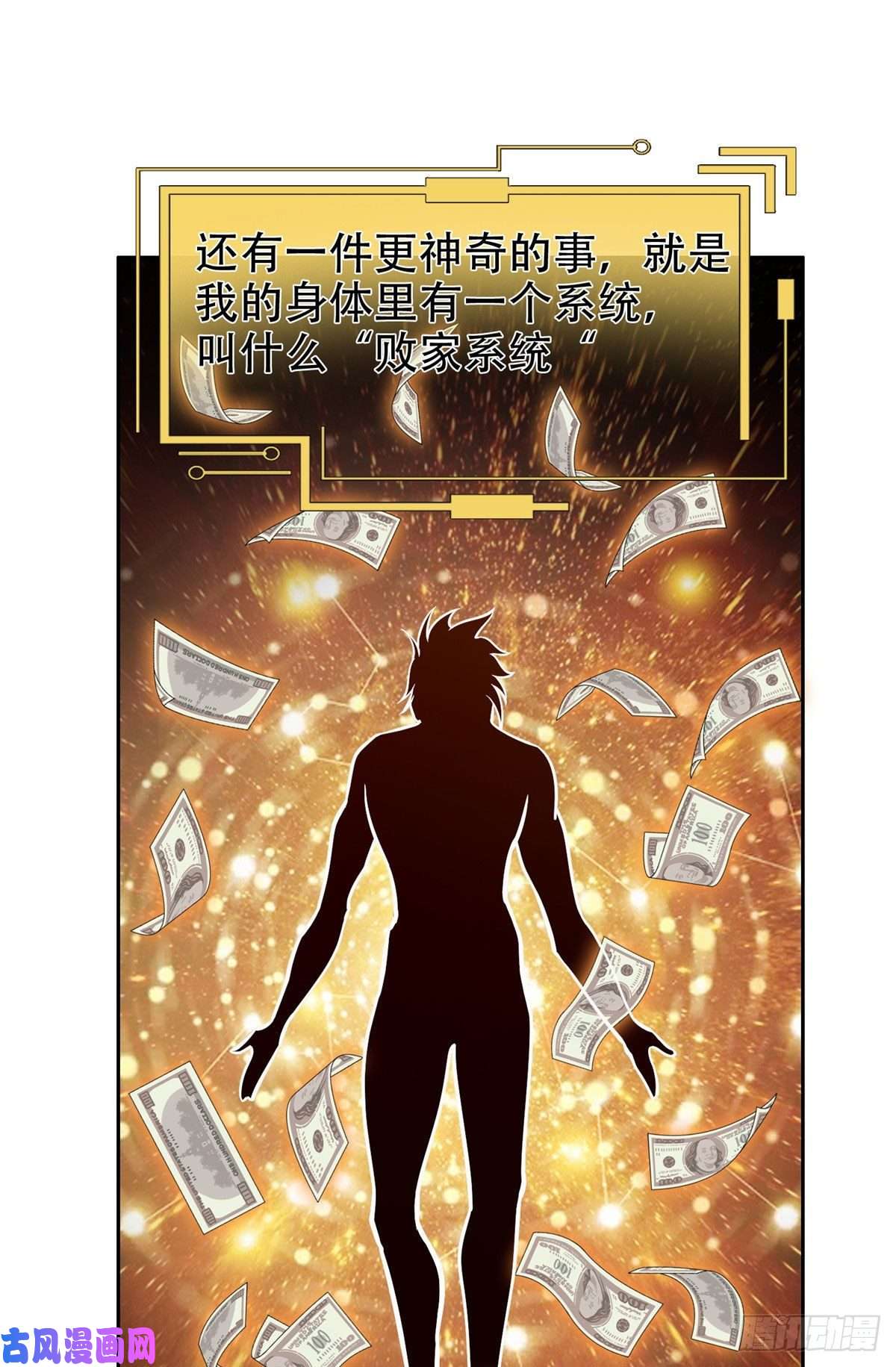 重生之神级败家子01 宇宙第一败家子