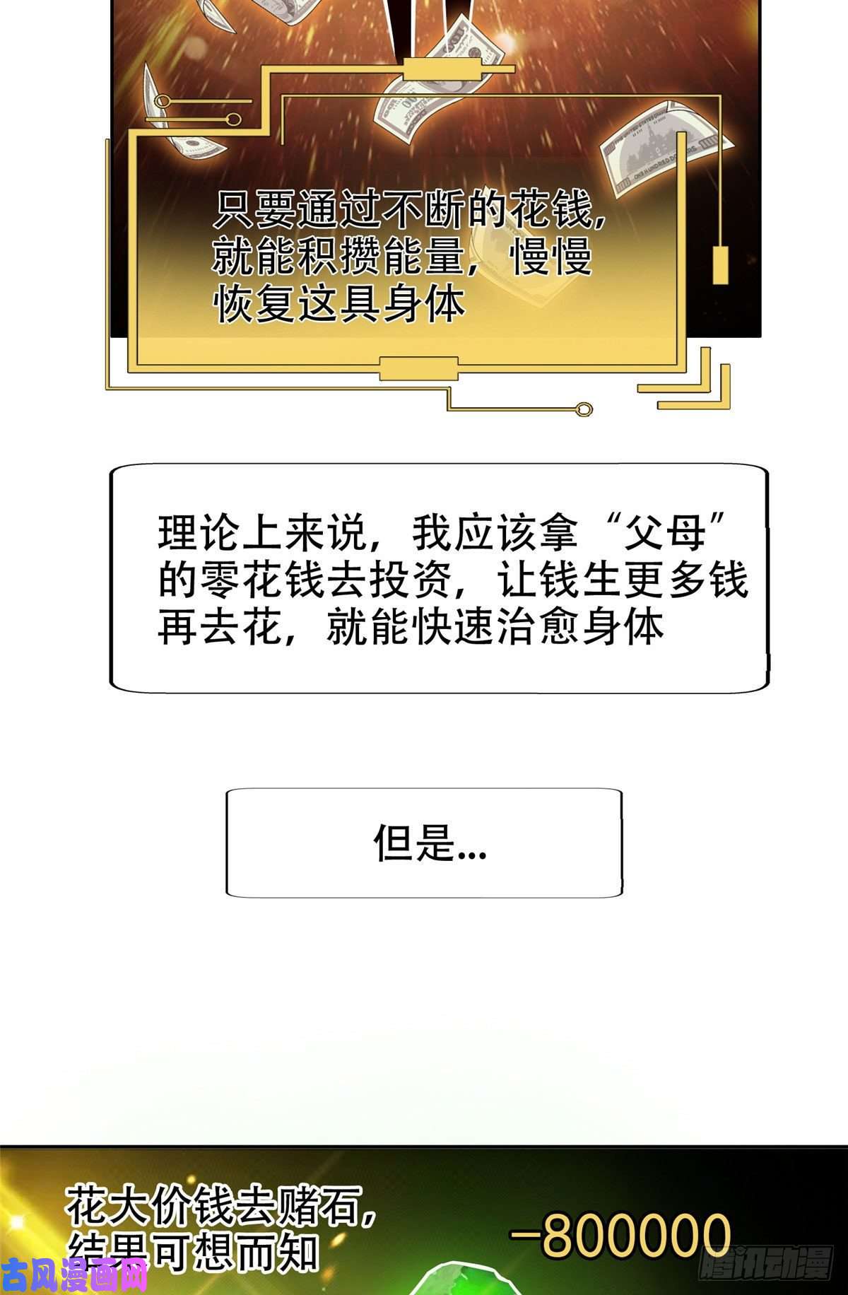 重生之神级败家子01 宇宙第一败家子