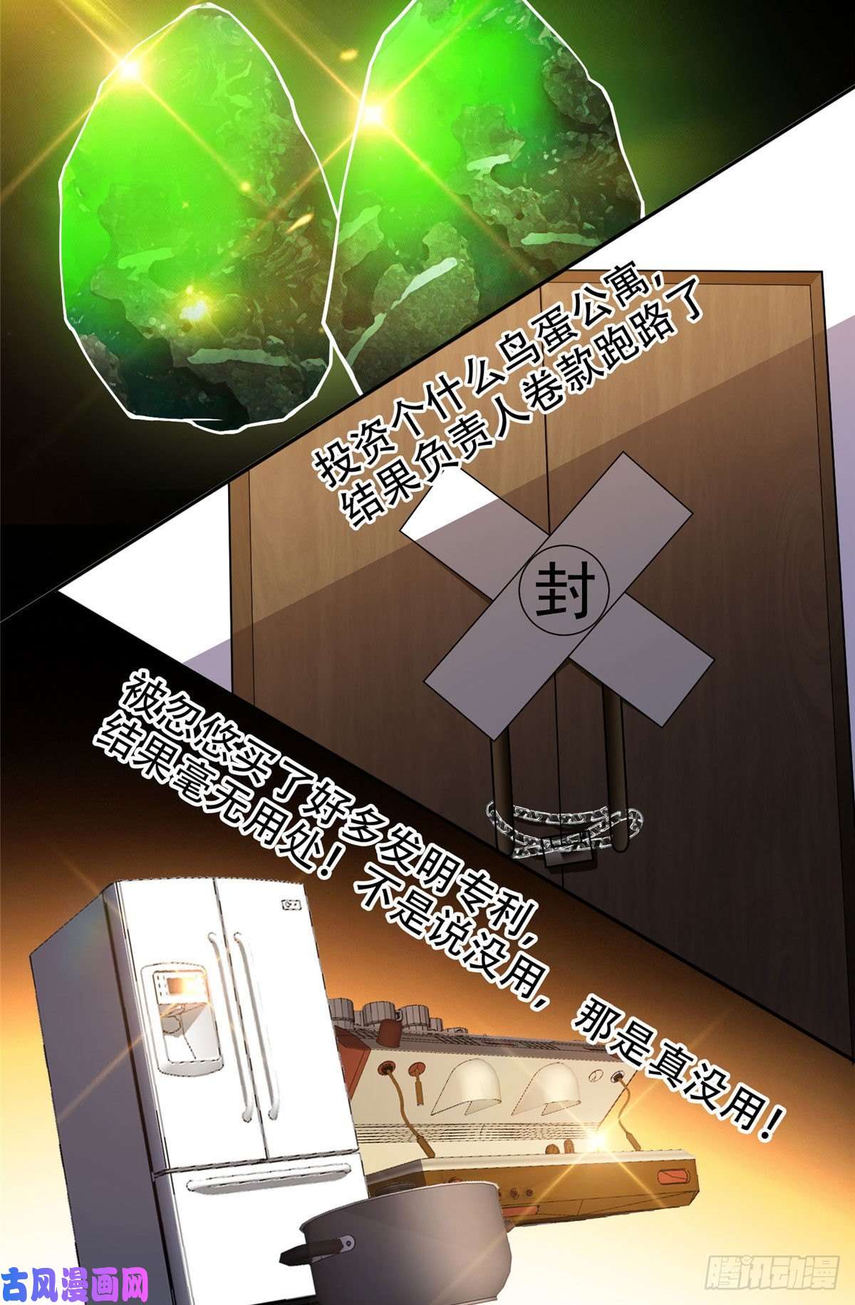 重生之神级败家子01 宇宙第一败家子