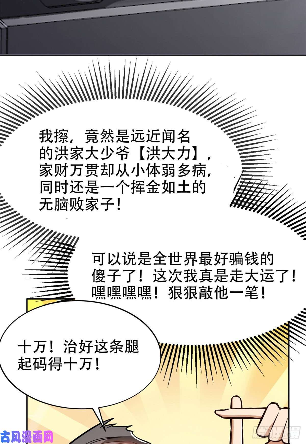 重生之神级败家子01 宇宙第一败家子