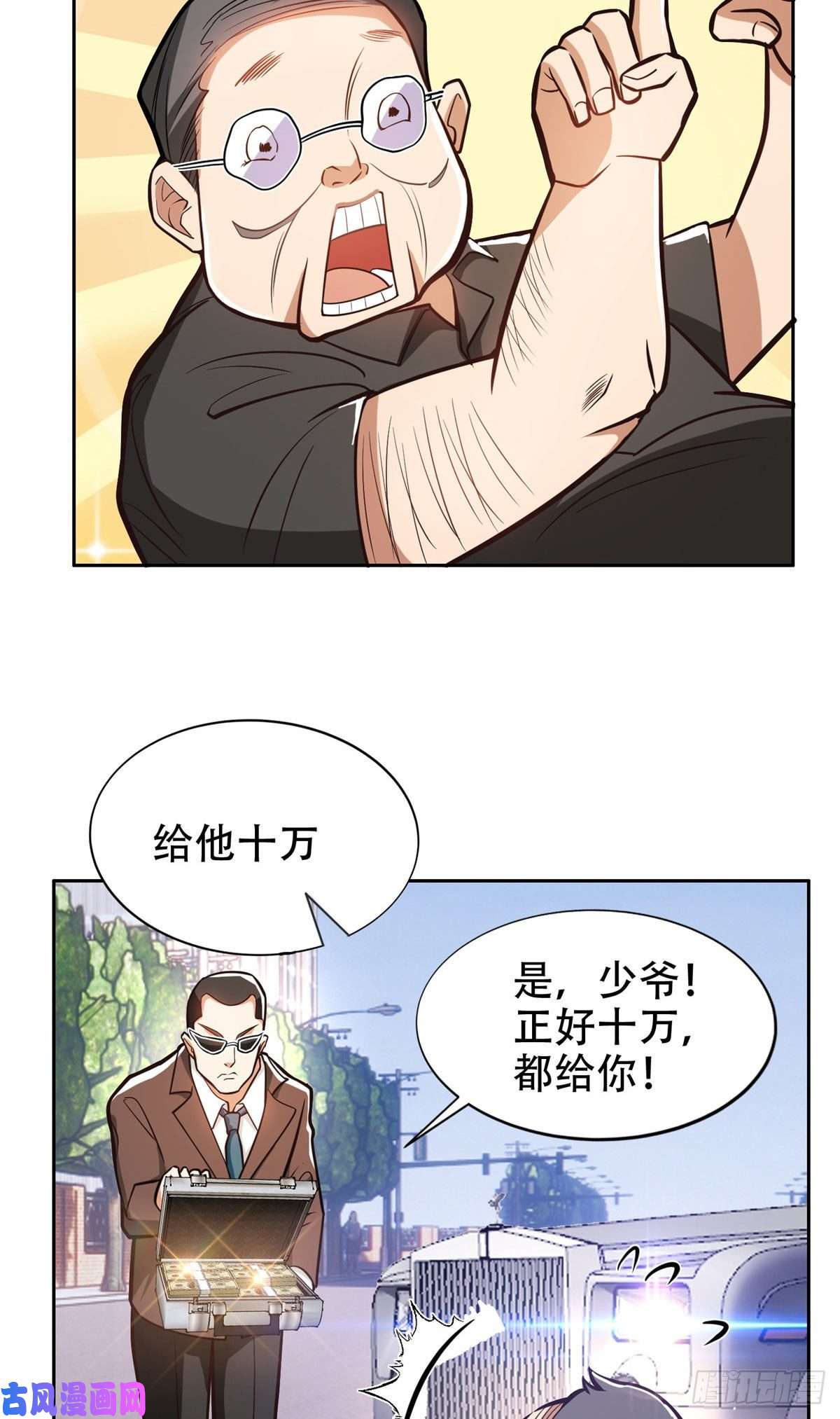 重生之神级败家子01 宇宙第一败家子