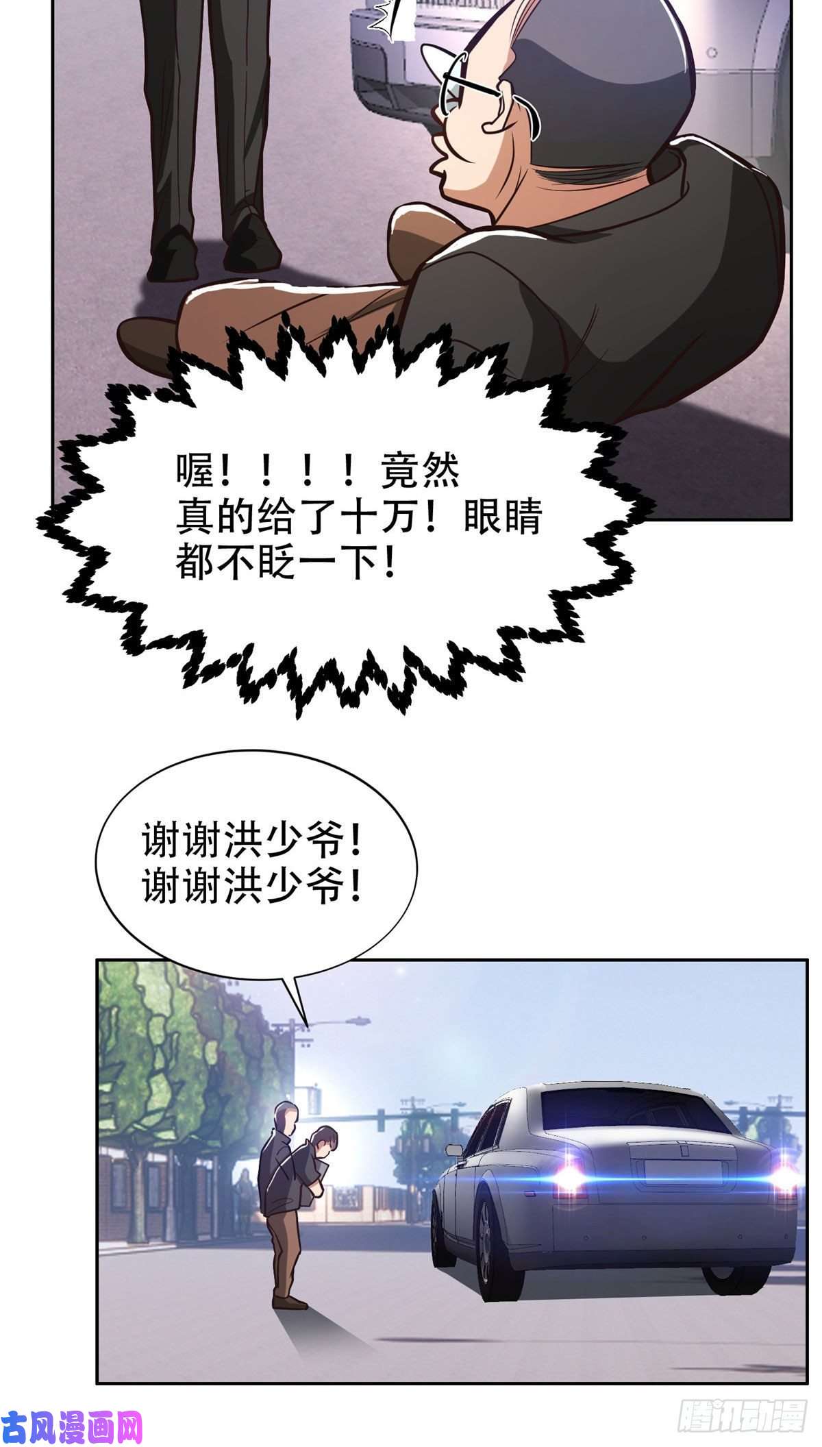 重生之神级败家子01 宇宙第一败家子