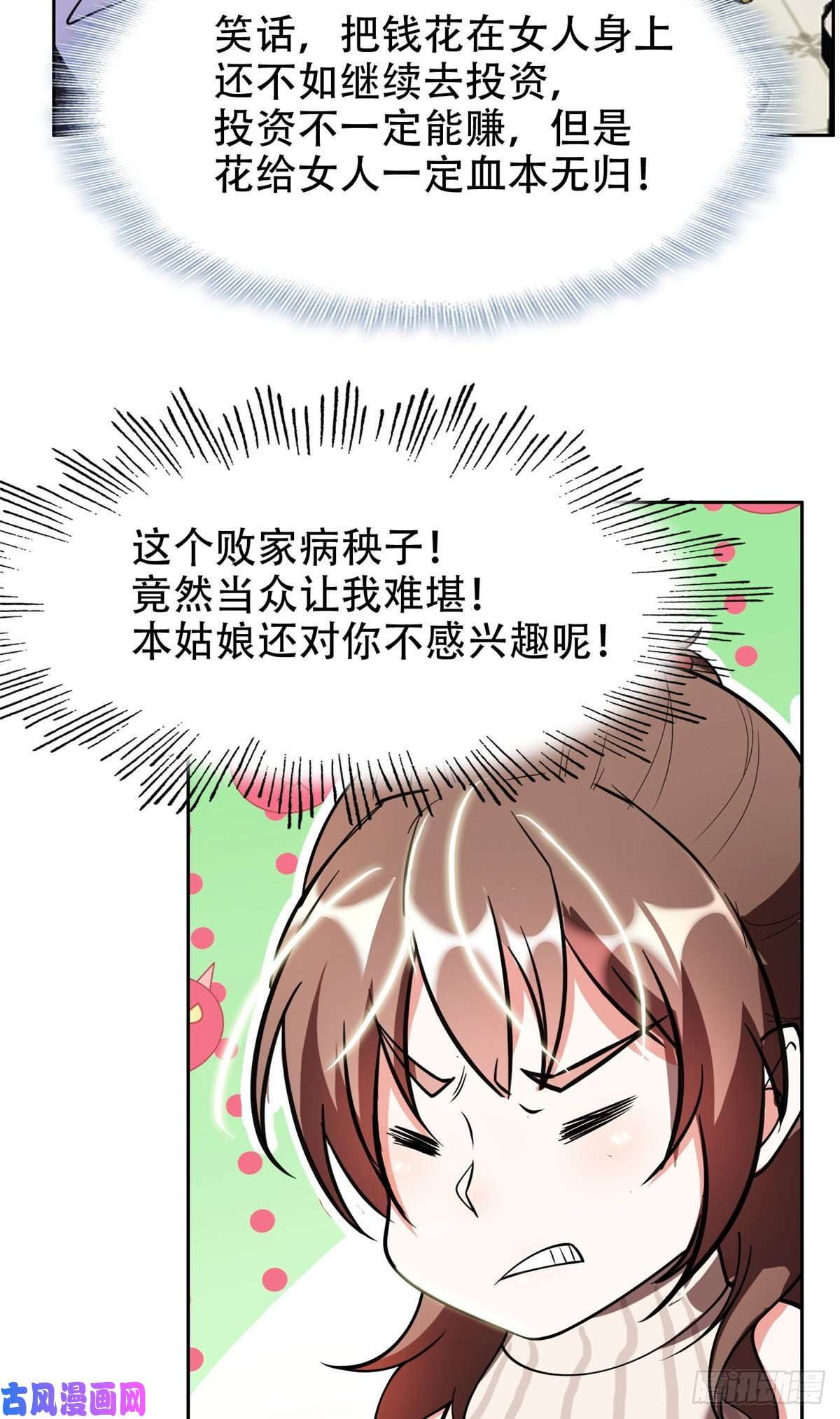 重生之神级败家子02 这女人竟该死的好糊弄