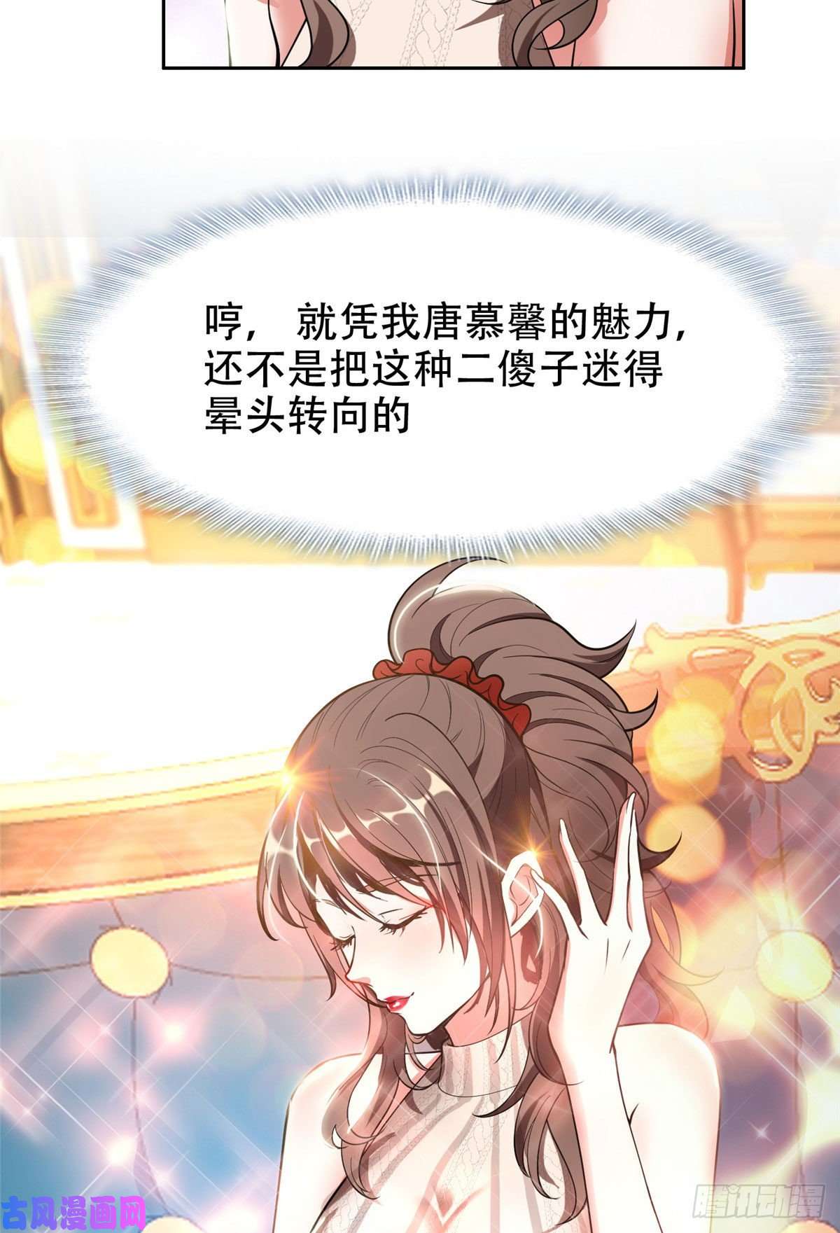 重生之神级败家子02 这女人竟该死的好糊弄