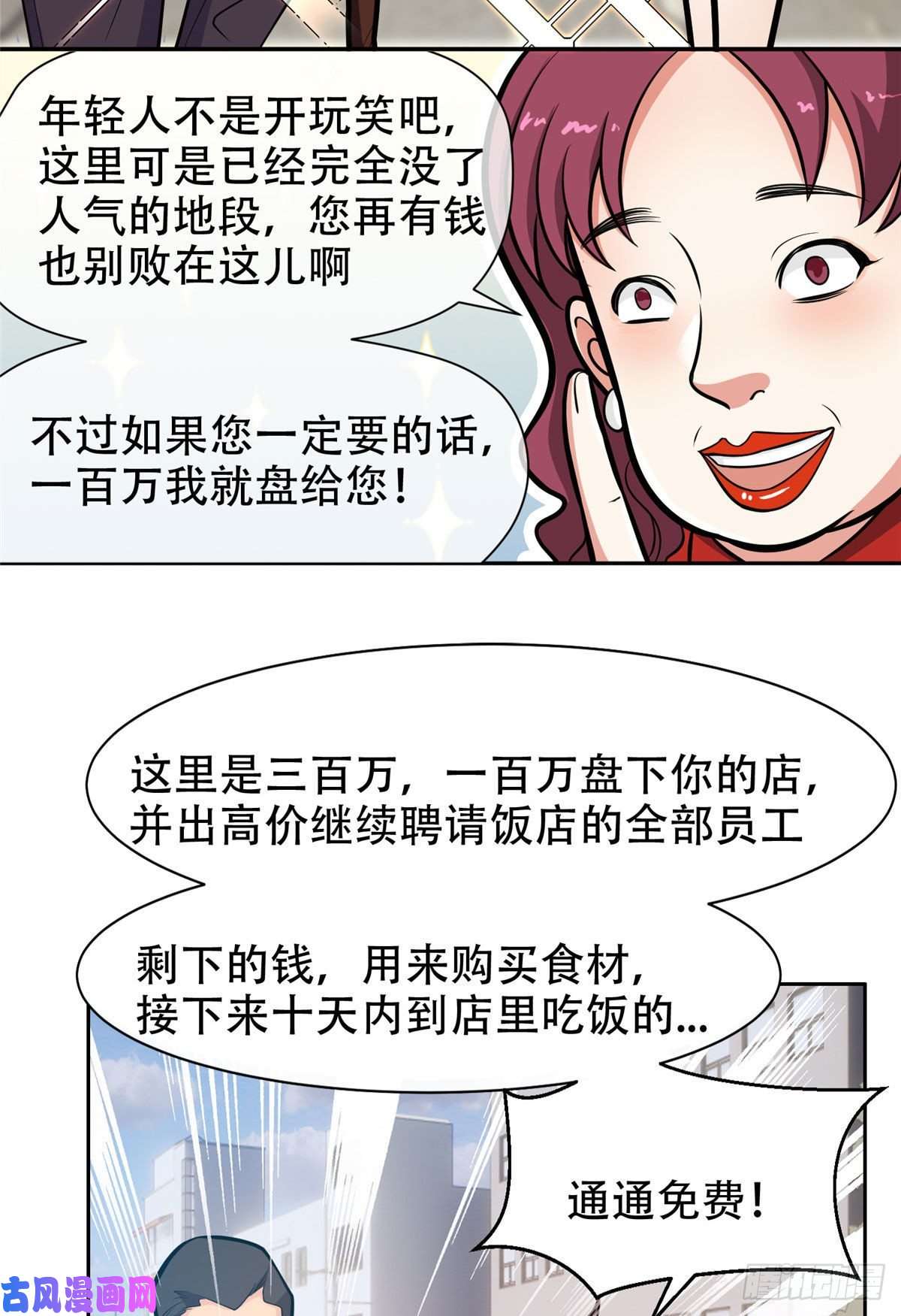 重生之神级败家子03 多少钱？我买了！