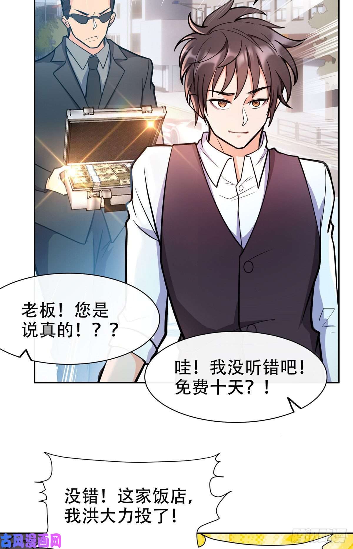 重生之神级败家子03 多少钱？我买了！
