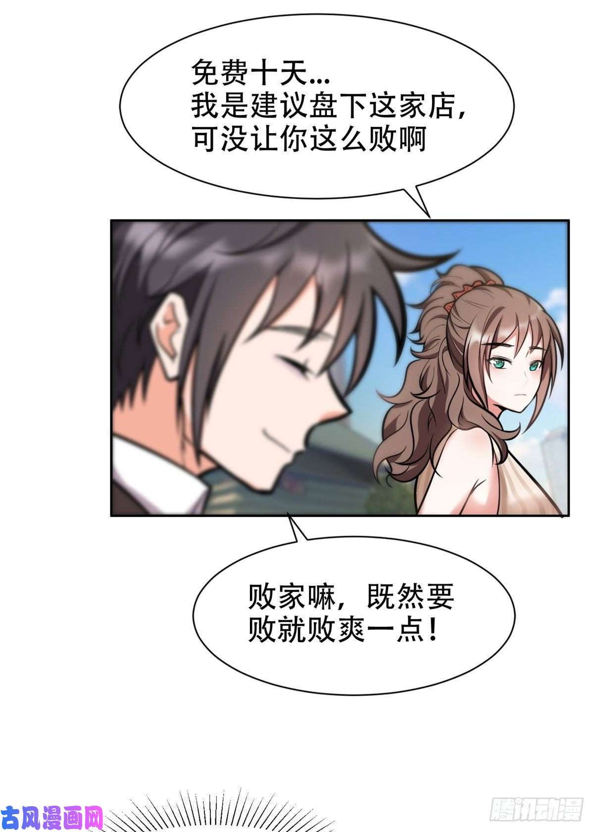 重生之神级败家子03 多少钱？我买了！