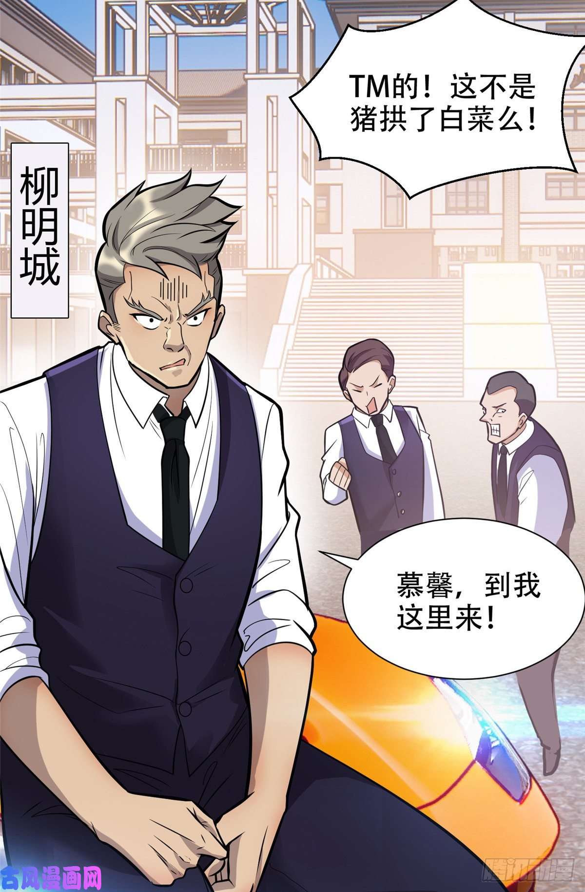 重生之神级败家子04 柳大少哔哔哔