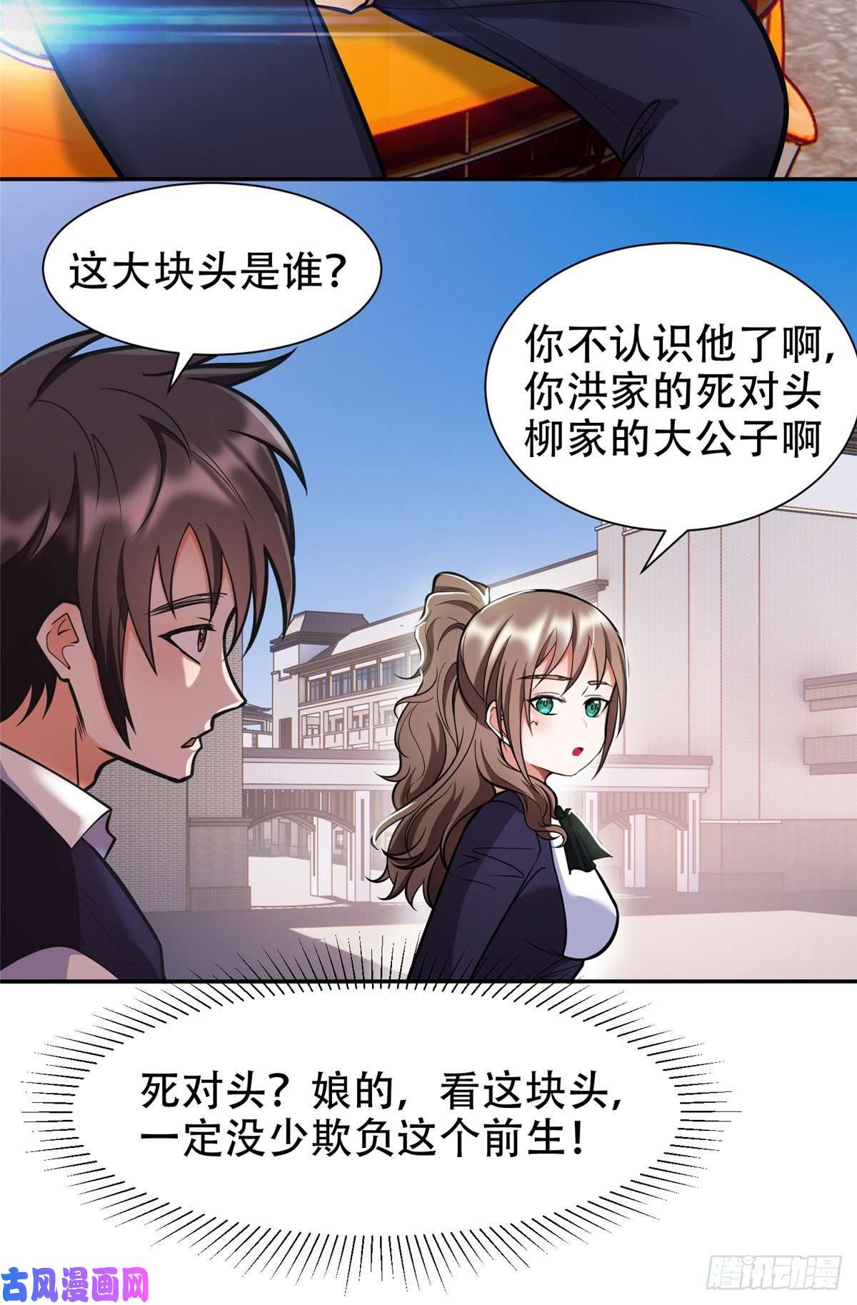 重生之神级败家子04 柳大少哔哔哔