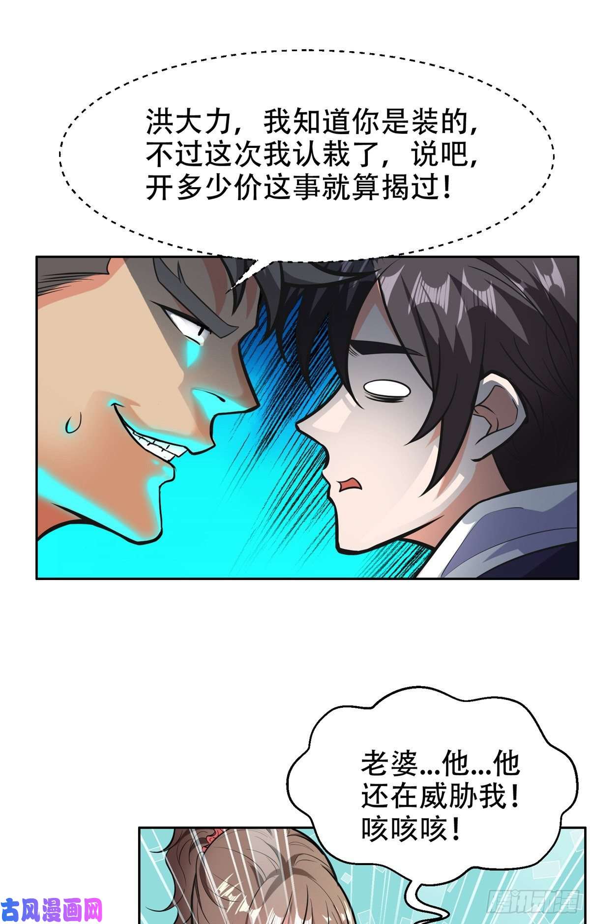 重生之神级败家子05 大力哥，我错了！