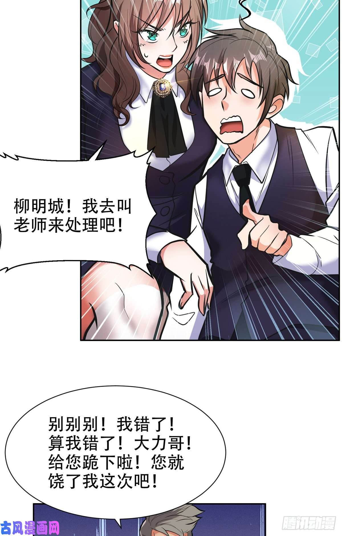 重生之神级败家子05 大力哥，我错了！