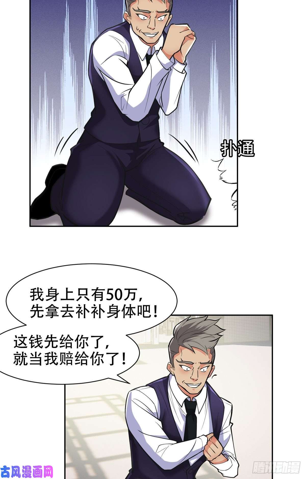 重生之神级败家子05 大力哥，我错了！