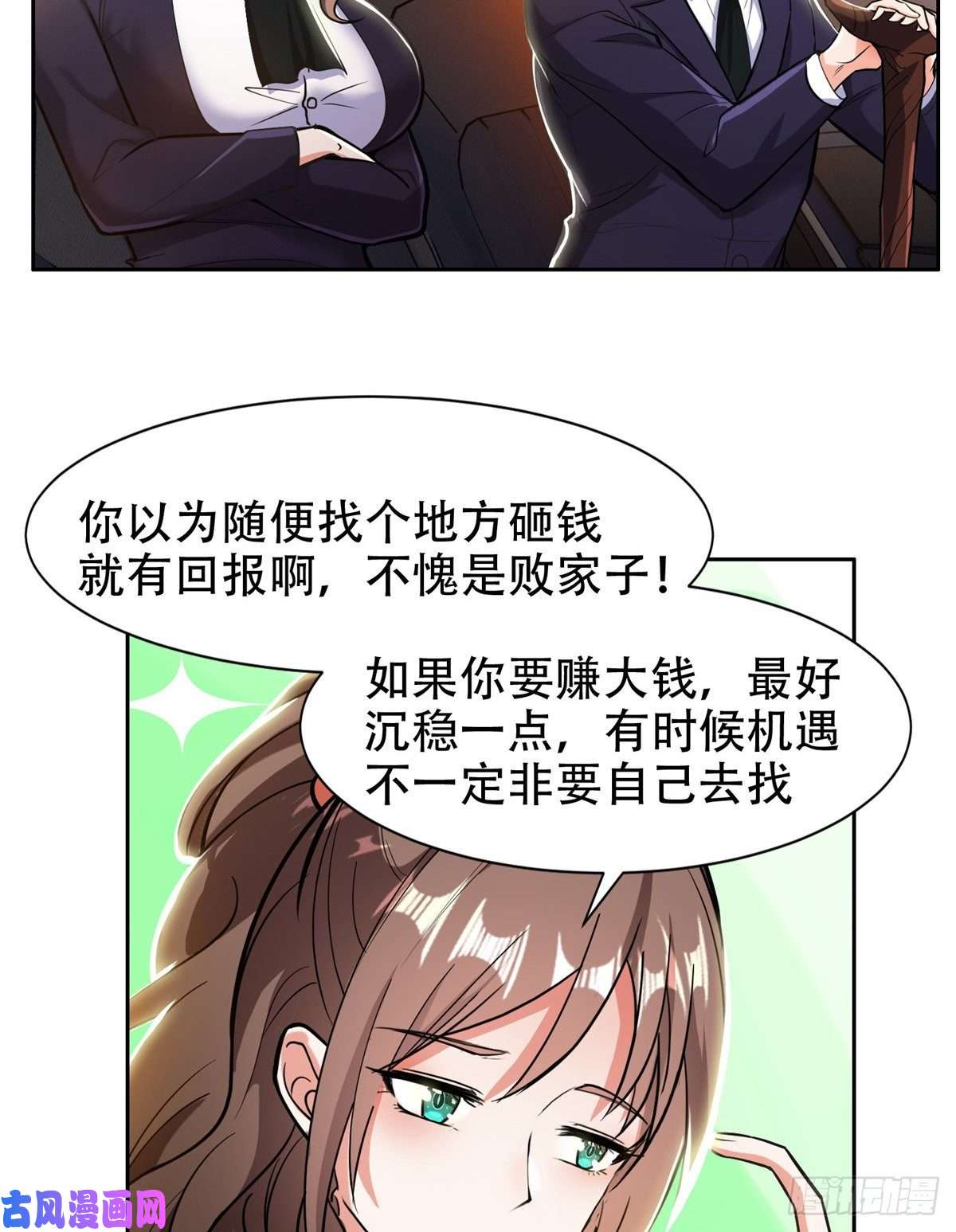 重生之神级败家子05 大力哥，我错了！