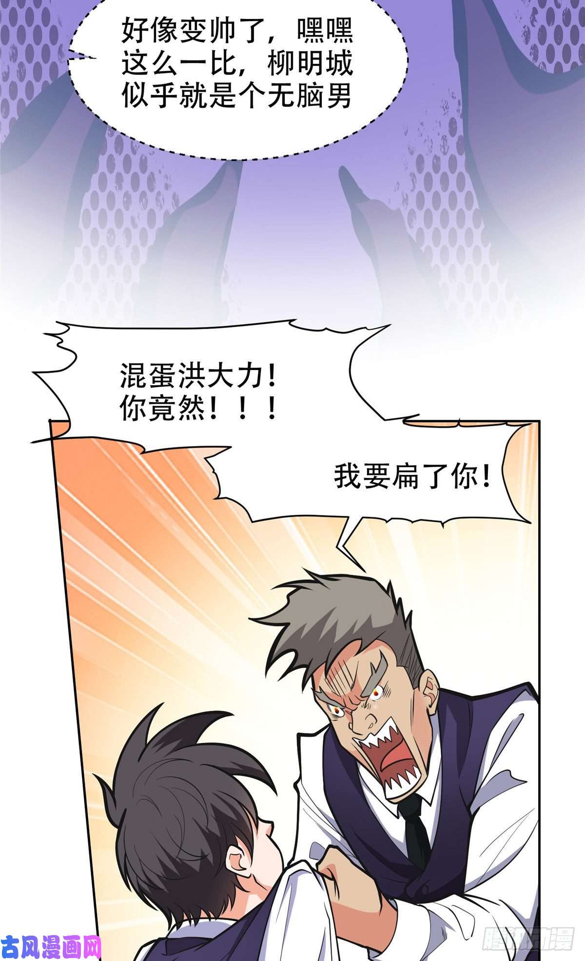 重生之神级败家子05 大力哥，我错了！