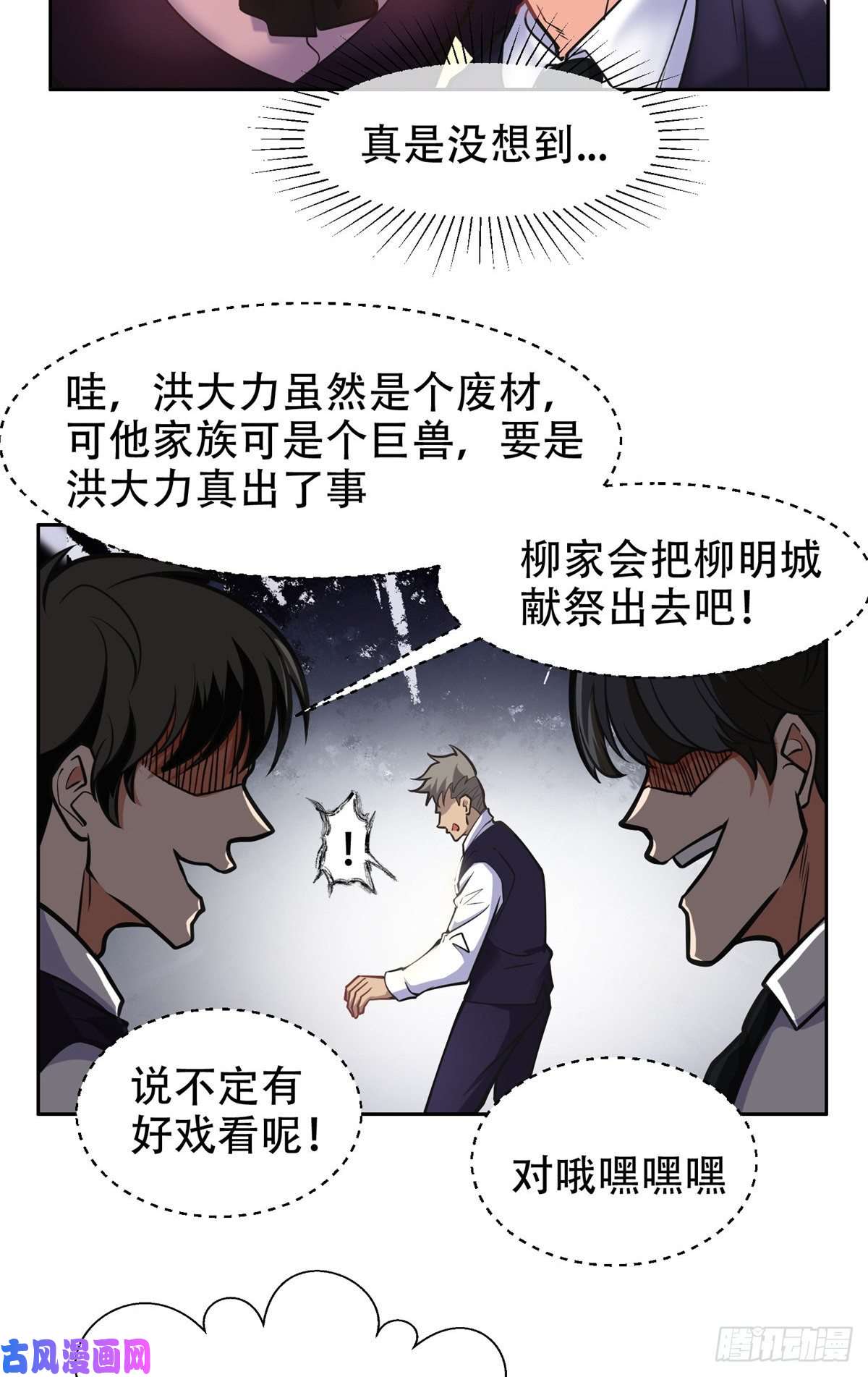 重生之神级败家子05 大力哥，我错了！