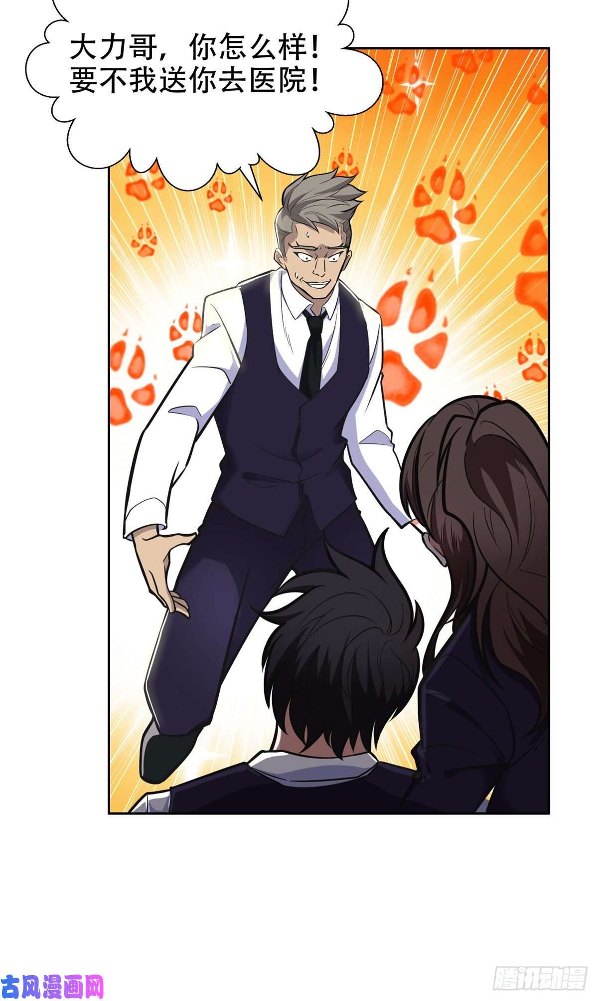 重生之神级败家子05 大力哥，我错了！