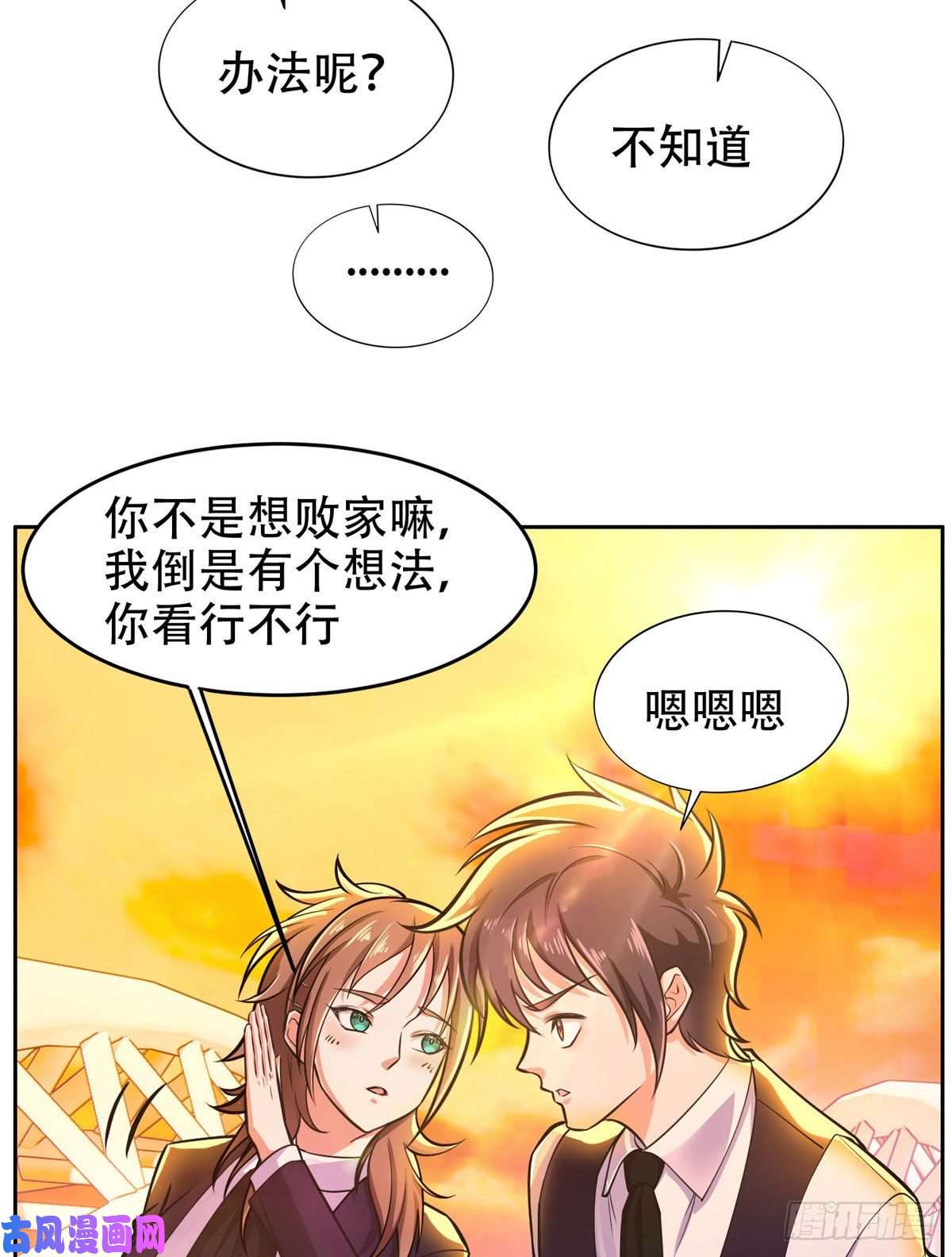 重生之神级败家子06 追电少女