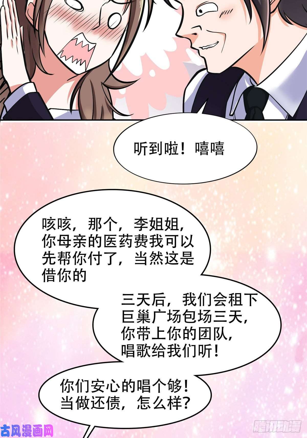 重生之神级败家子06 追电少女