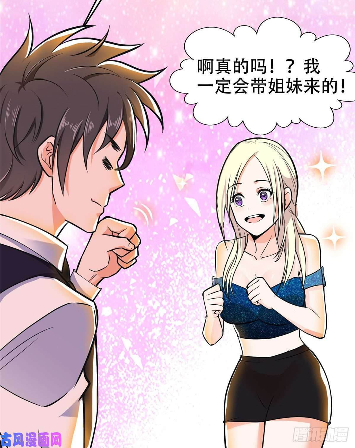 重生之神级败家子06 追电少女
