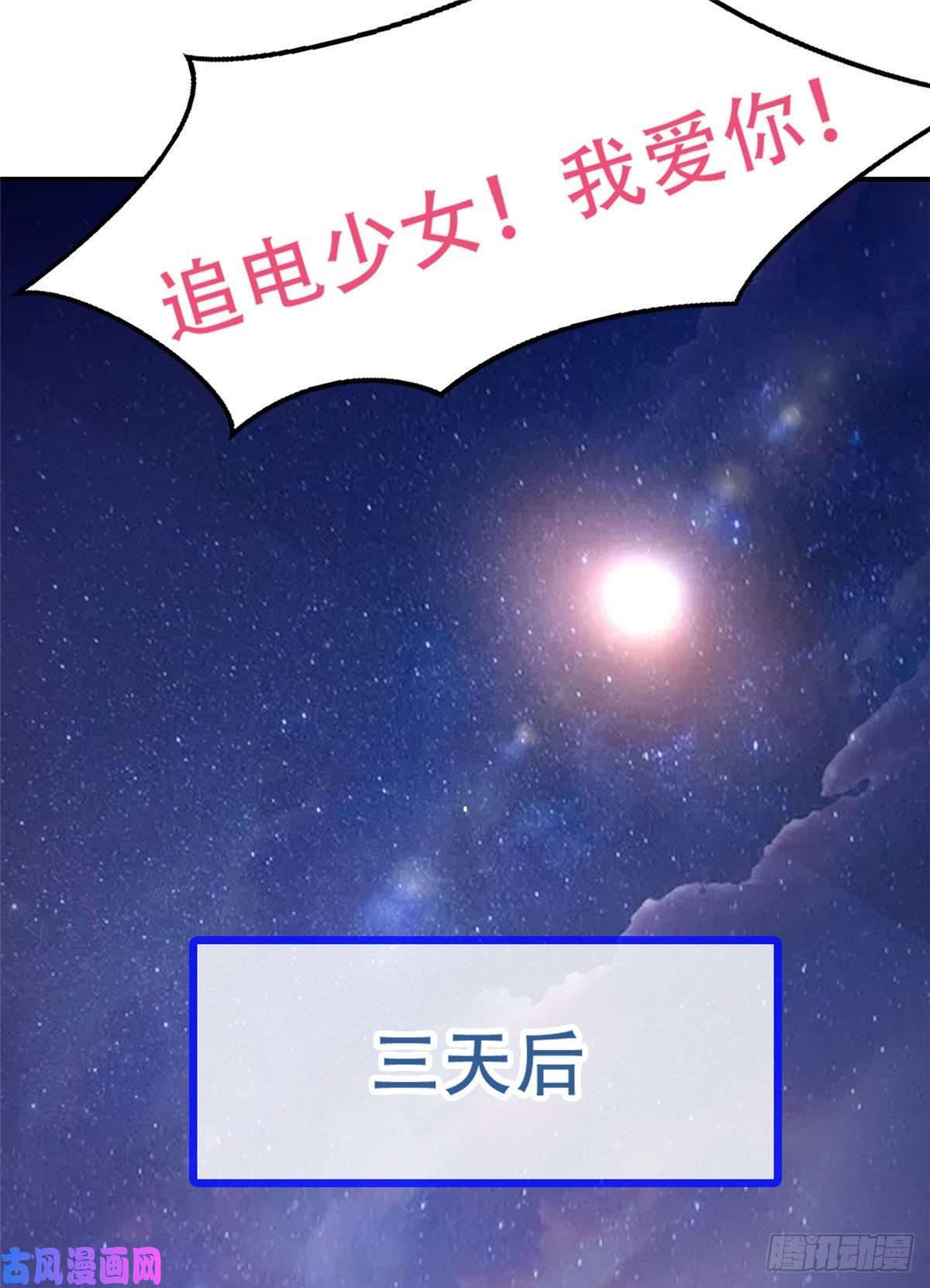 重生之神级败家子06 追电少女