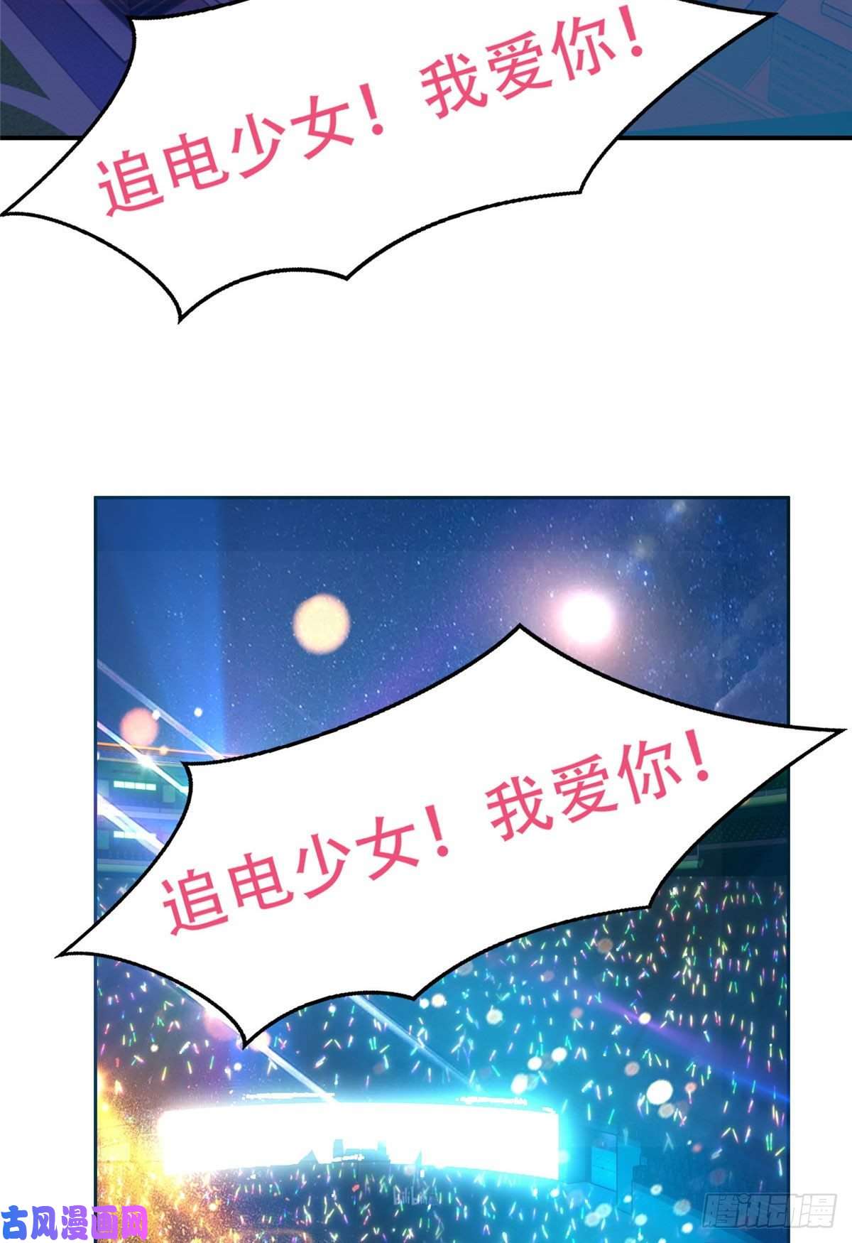 重生之神级败家子06 追电少女