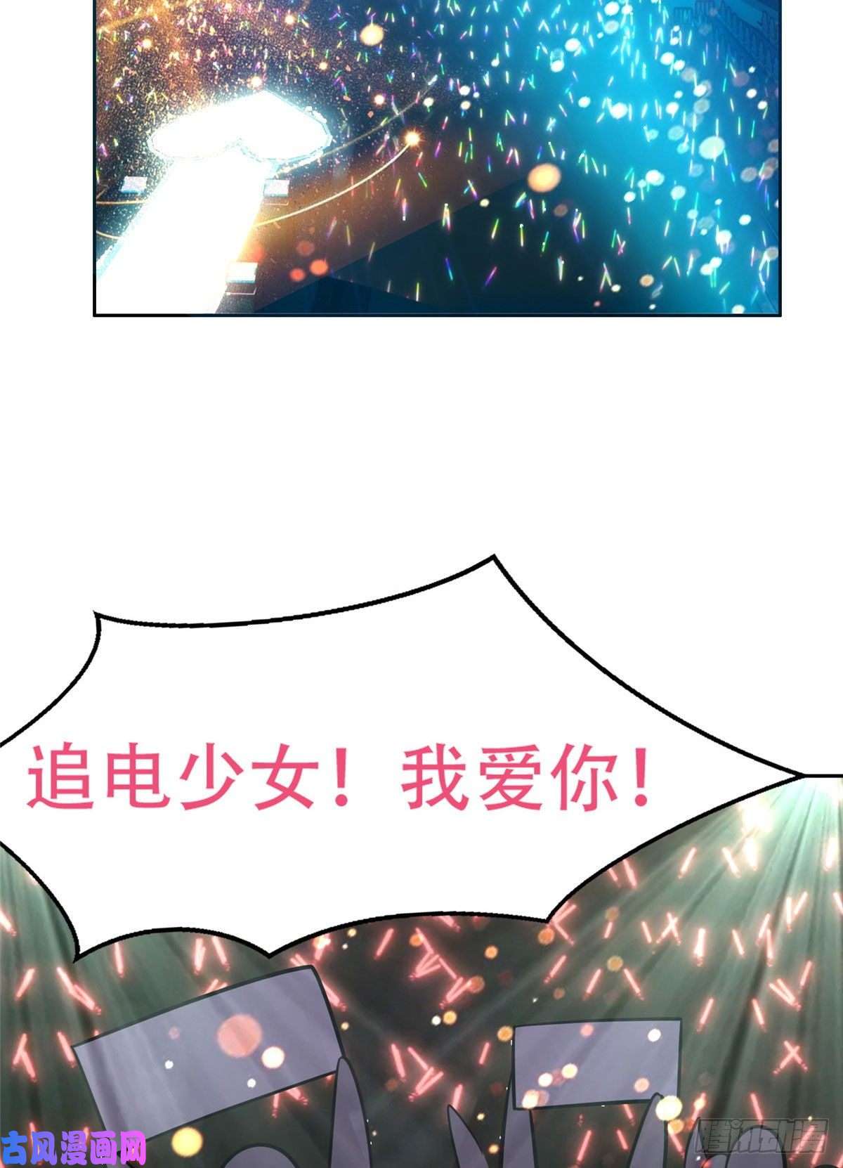 重生之神级败家子06 追电少女