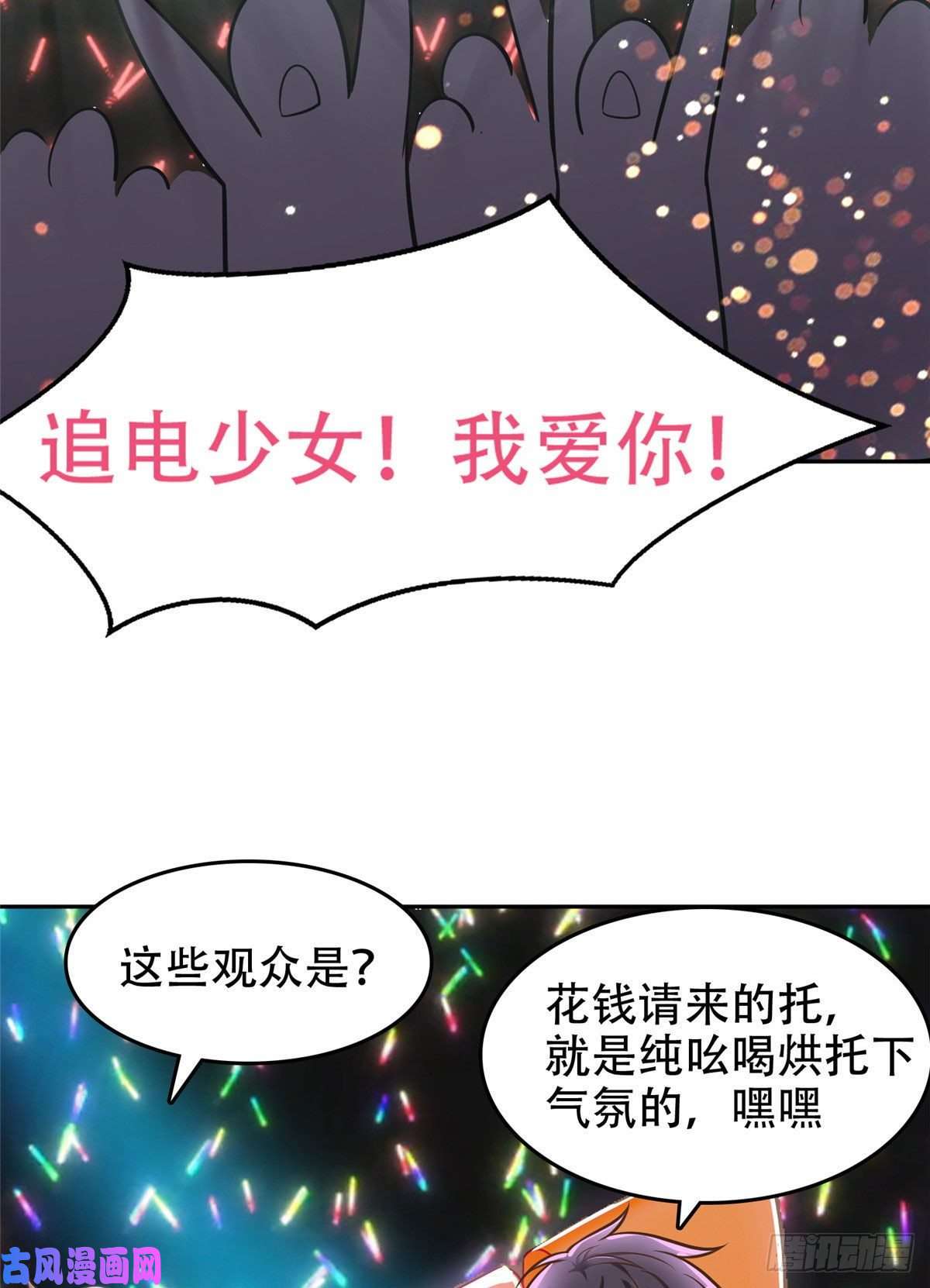 重生之神级败家子06 追电少女