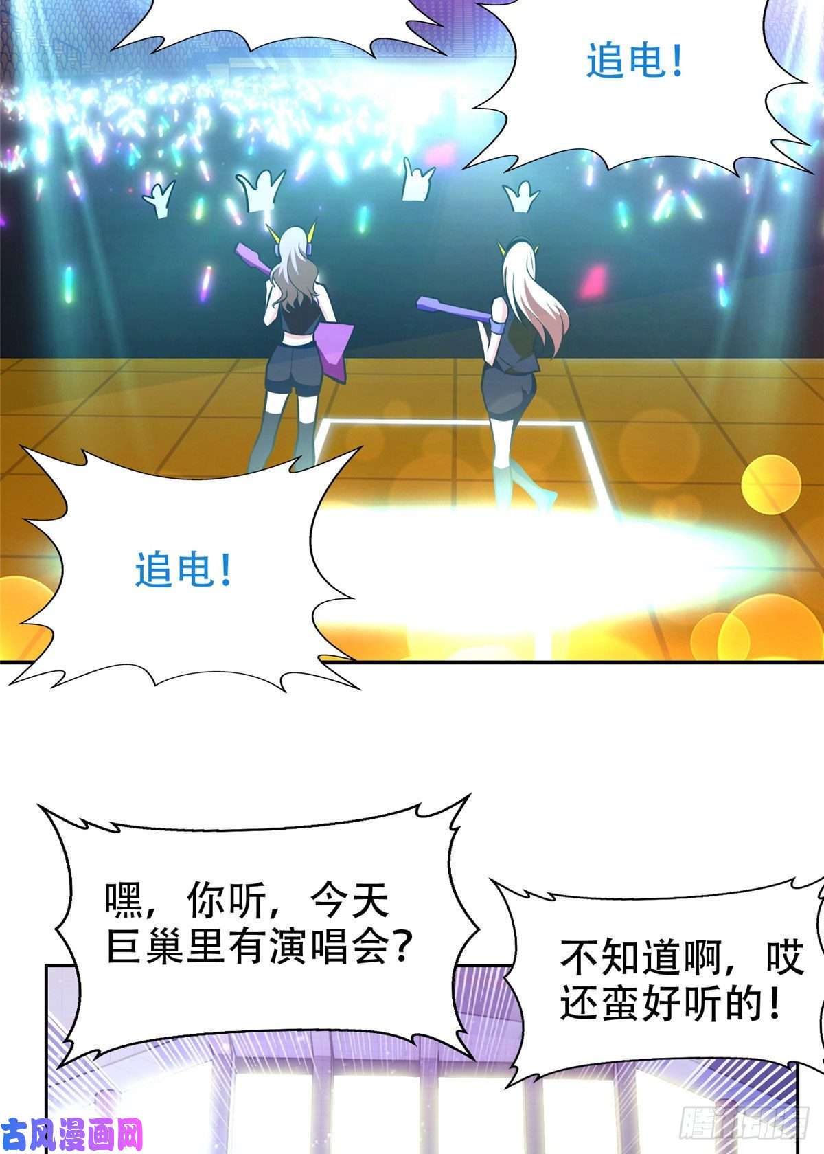 重生之神级败家子06 追电少女