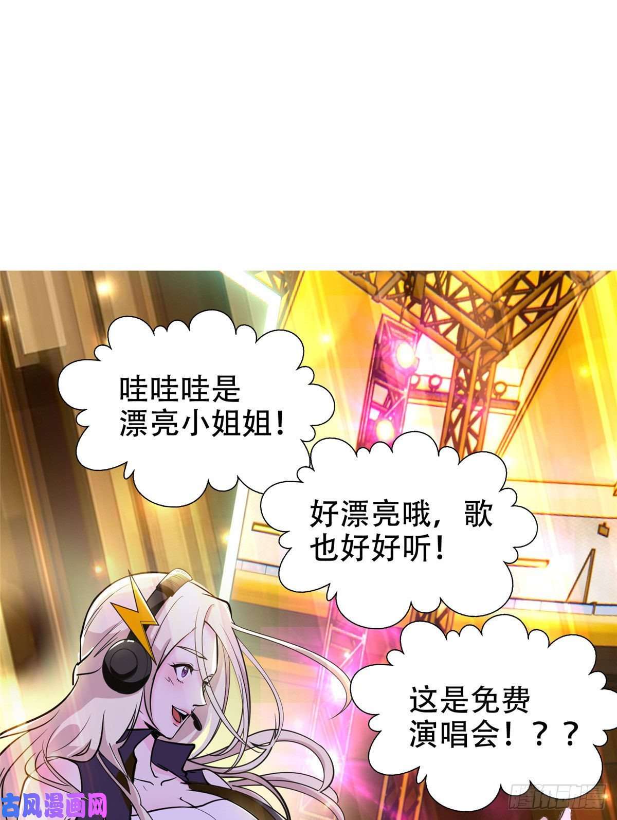 重生之神级败家子06 追电少女