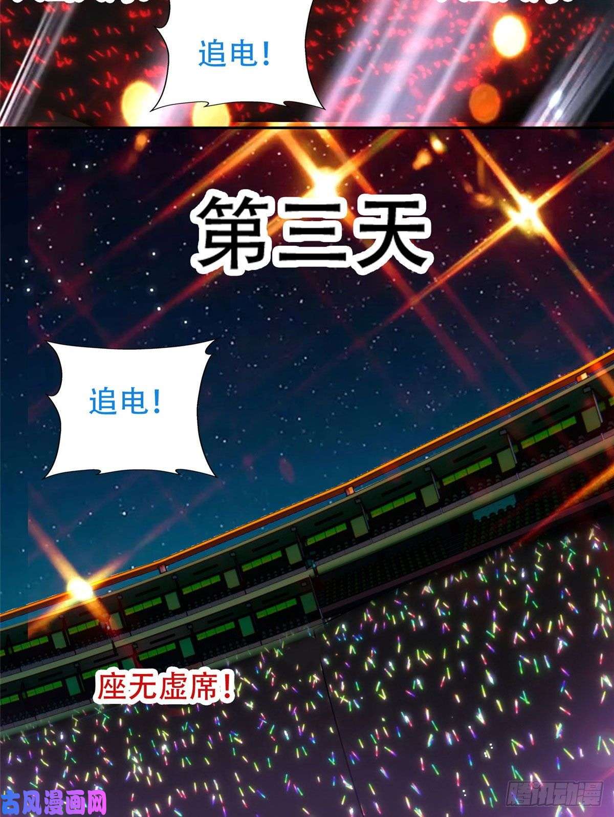 重生之神级败家子06 追电少女