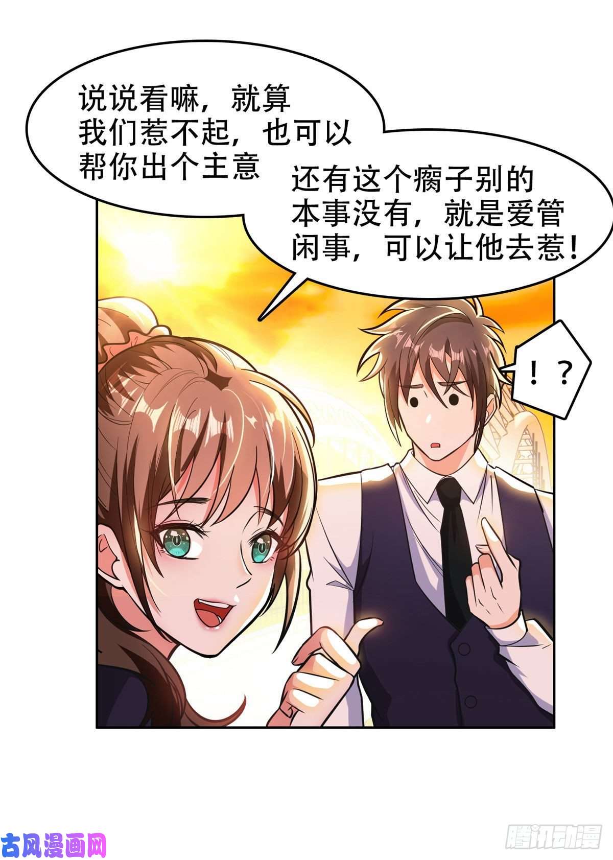 重生之神级败家子06 追电少女