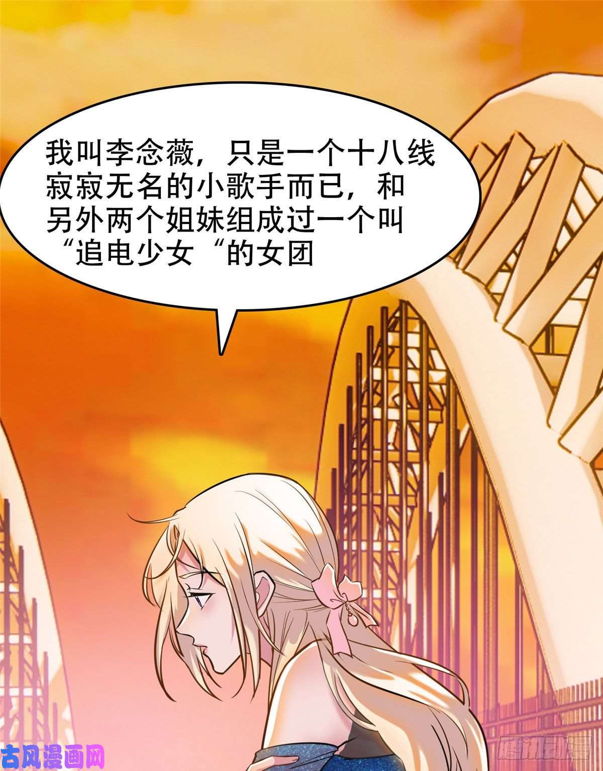重生之神级败家子06 追电少女