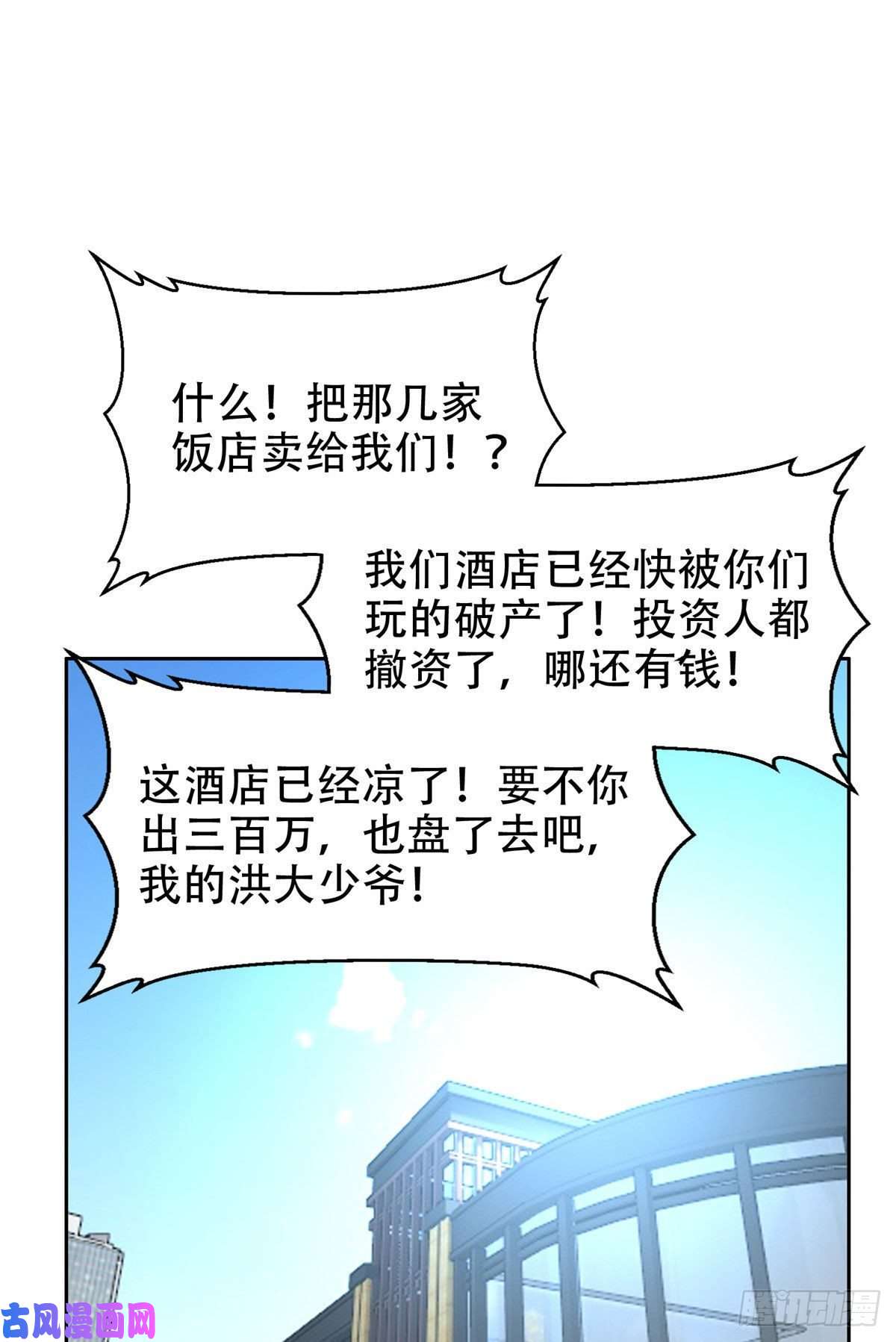 重生之神级败家子07 不如开家娱乐公司