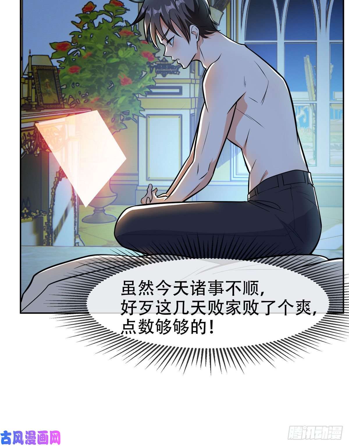 重生之神级败家子07 不如开家娱乐公司