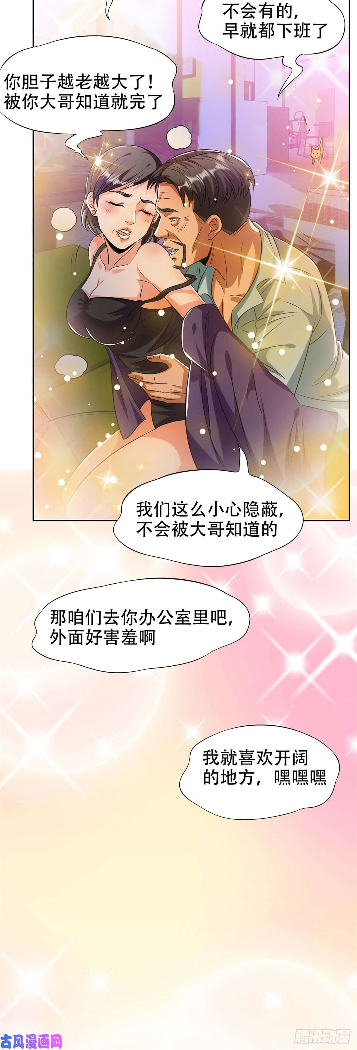 重生之神级败家子09 好大的黑料