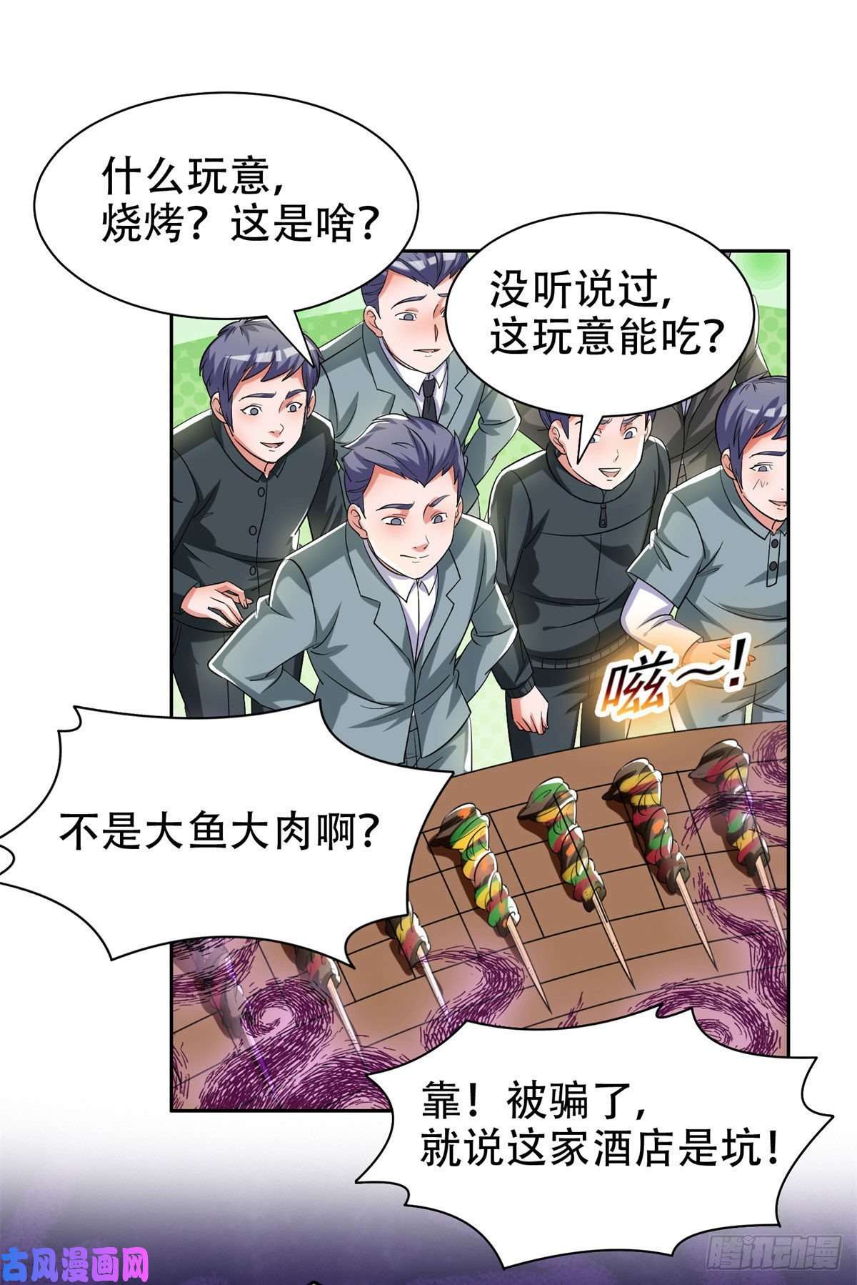 重生之神级败家子10 没有什么一顿烧烤解决不了