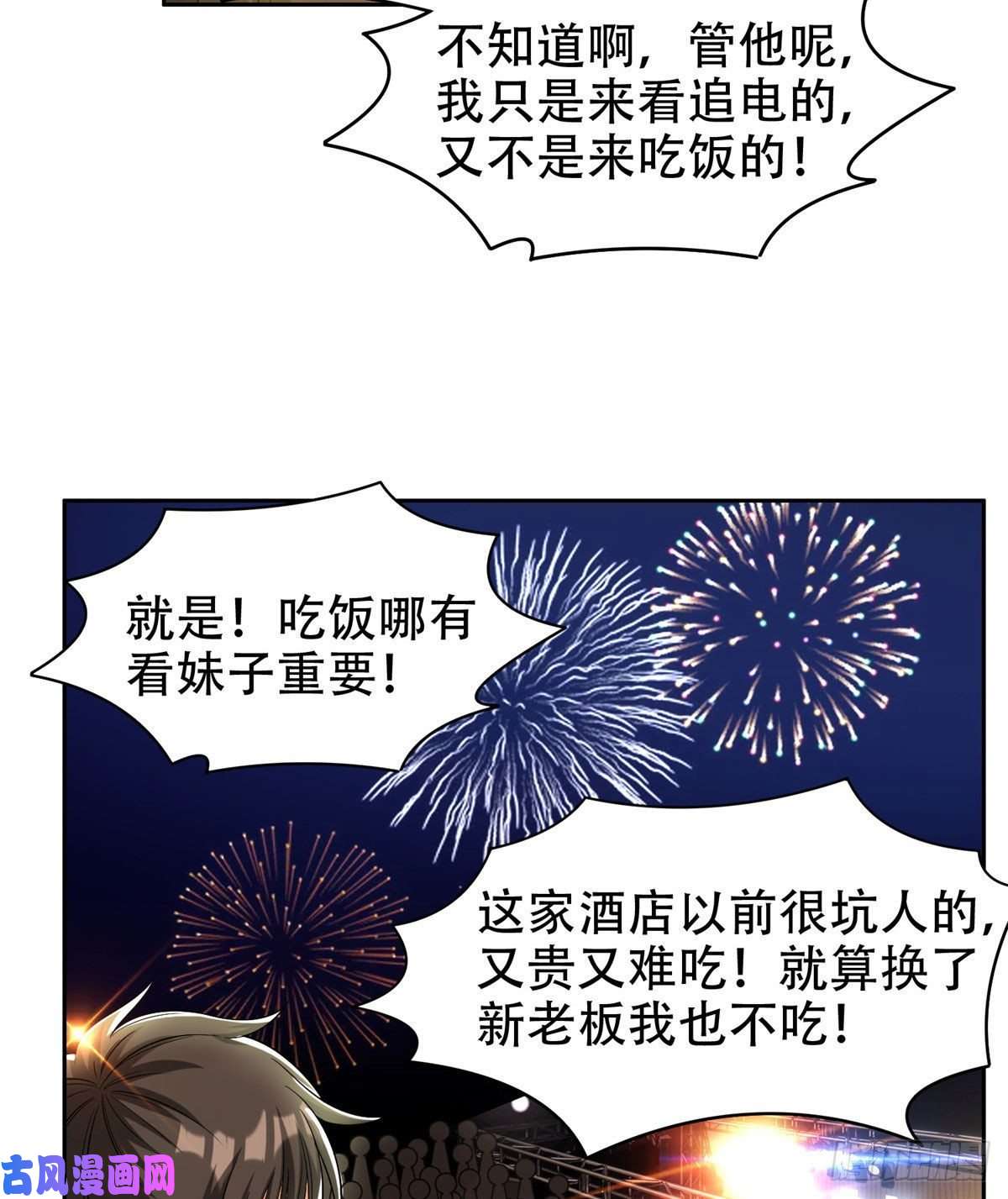 重生之神级败家子10 没有什么一顿烧烤解决不了