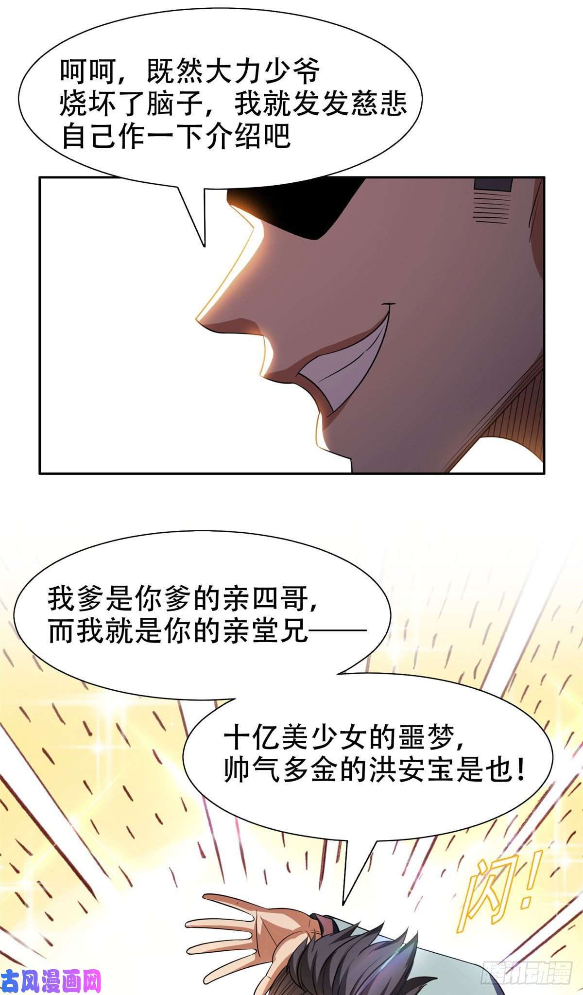 重生之神级败家子12 来者不善？