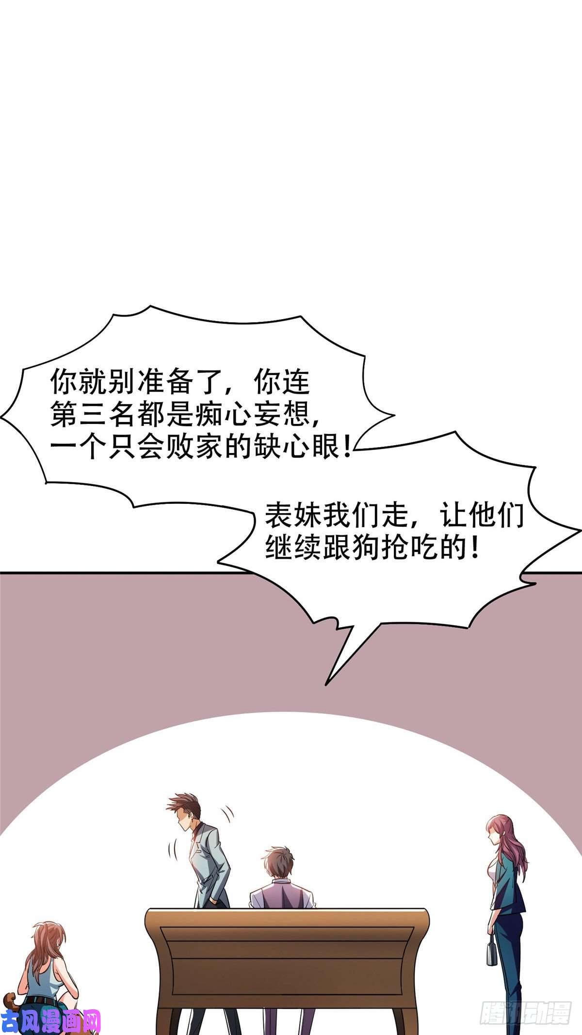 重生之神级败家子12 来者不善？