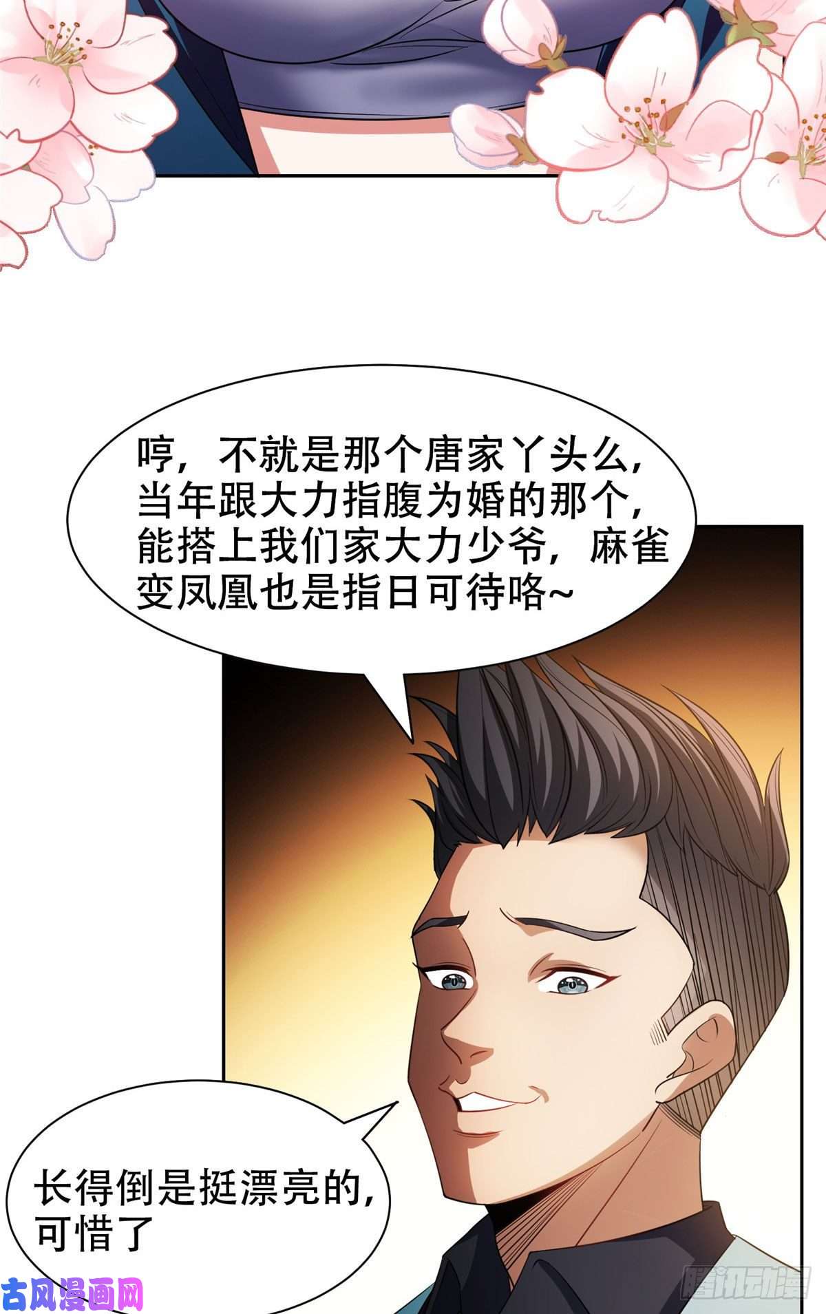 重生之神级败家子12 来者不善？