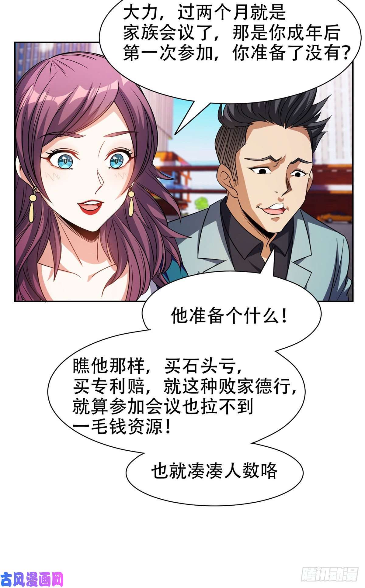 重生之神级败家子12 来者不善？